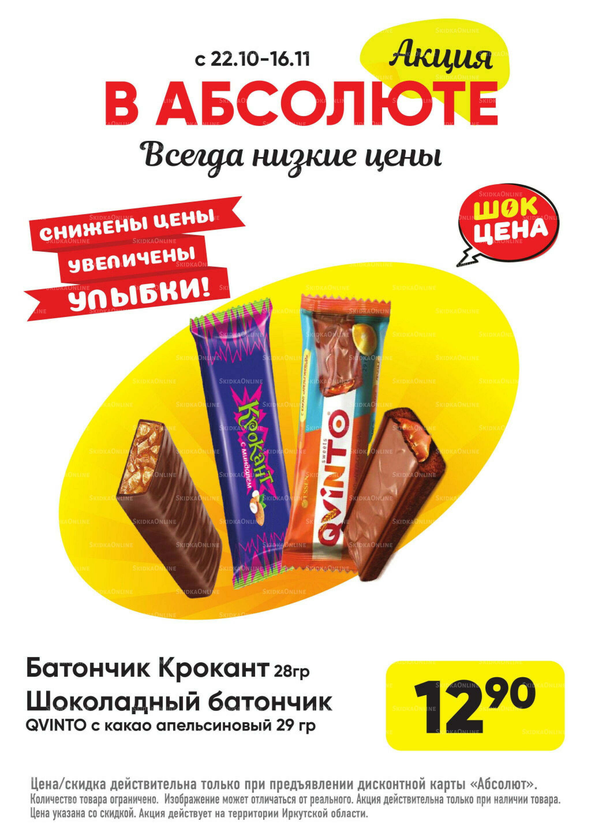 Всегда низкие цены! 20 Октября - 16 Ноября 2025 39