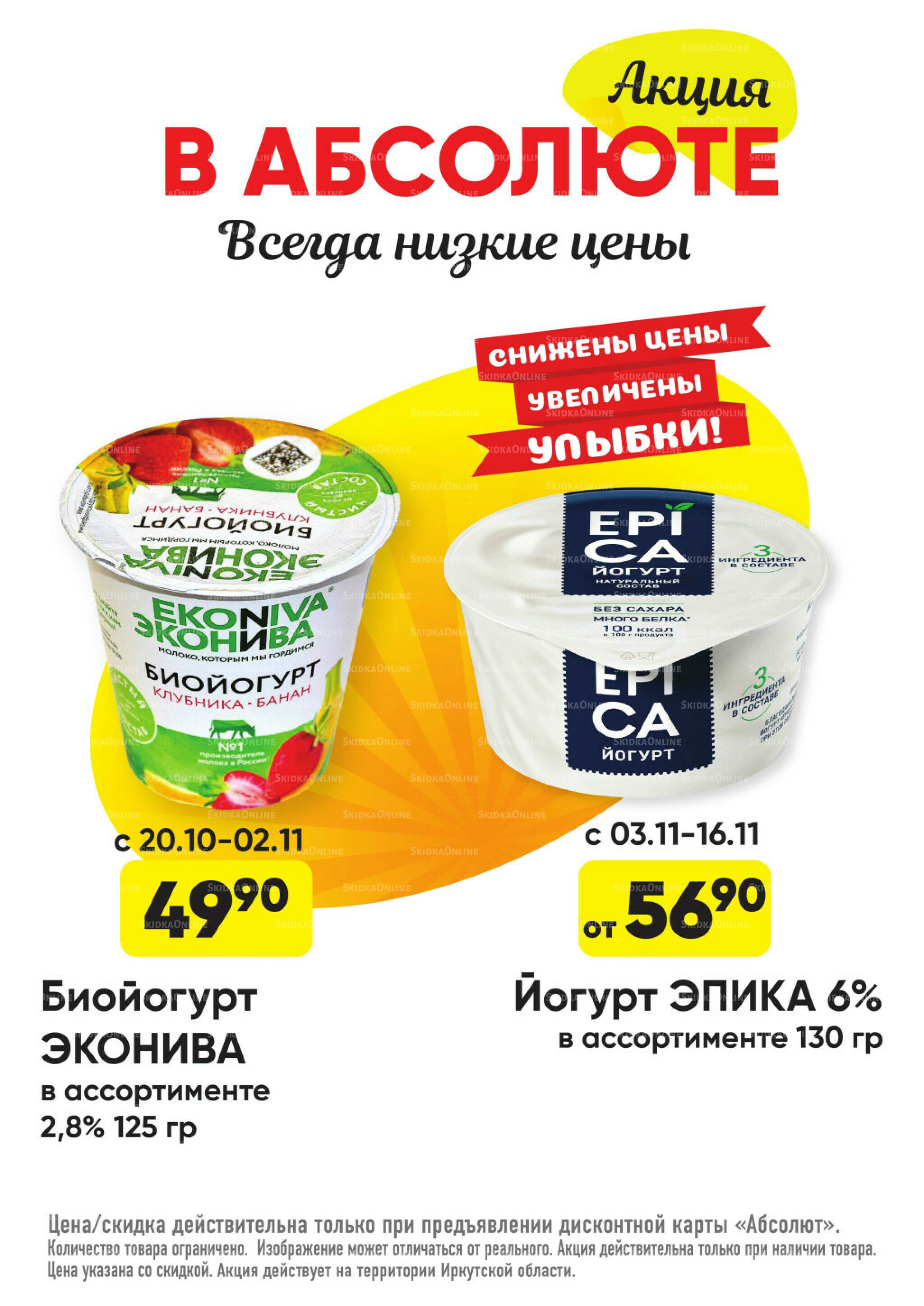 Всегда низкие цены! 20 Октября - 16 Ноября 2025 16