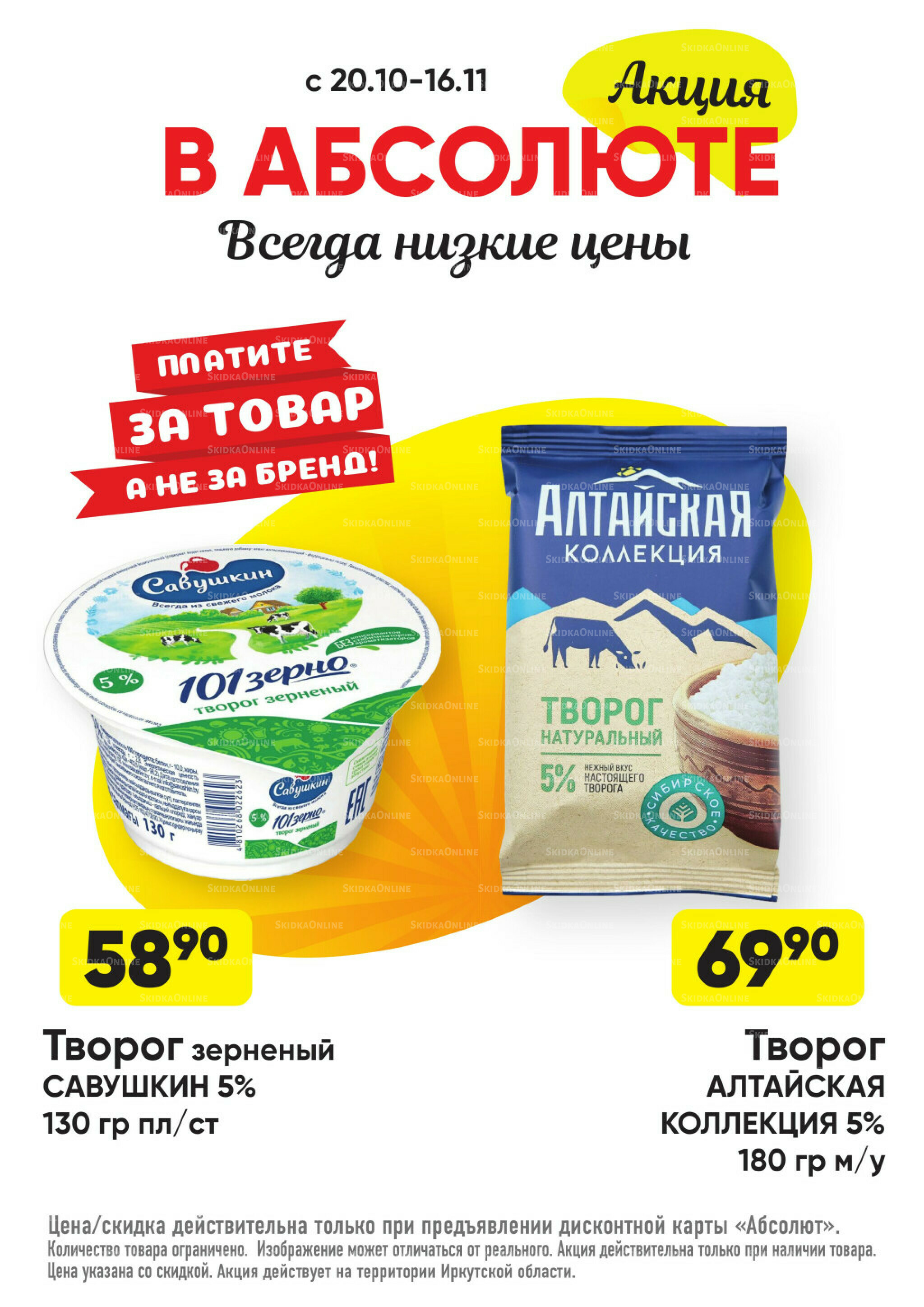 Всегда низкие цены! 20 Октября - 16 Ноября 2025 13