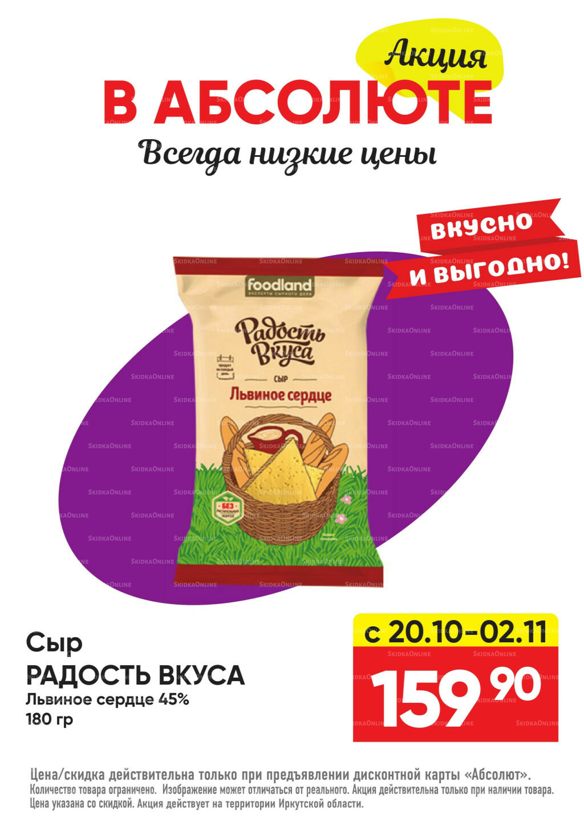 Всегда низкие цены! 20 Октября - 16 Ноября 2025 23