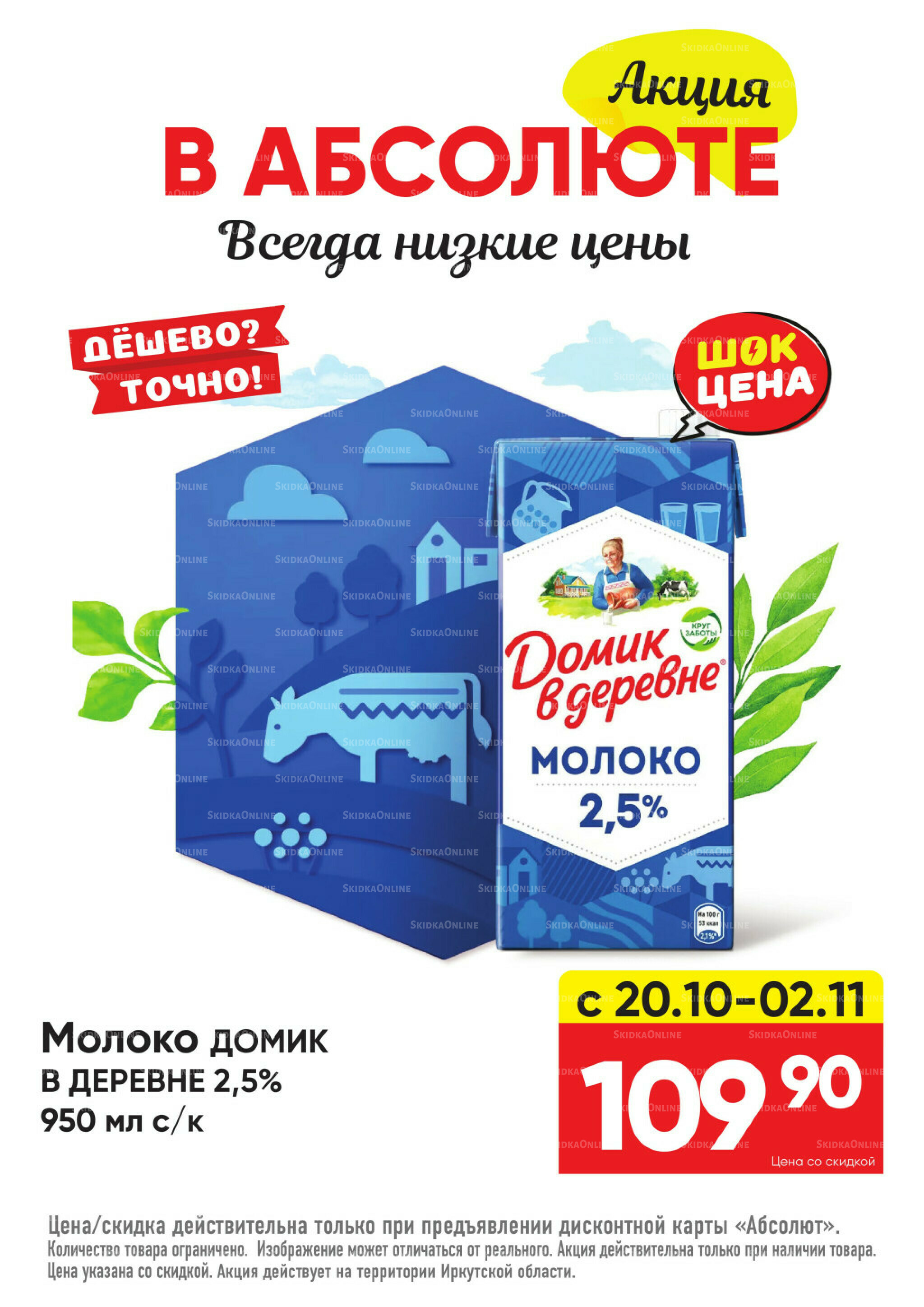 Всегда низкие цены! 20 Октября - 16 Ноября 2025 5