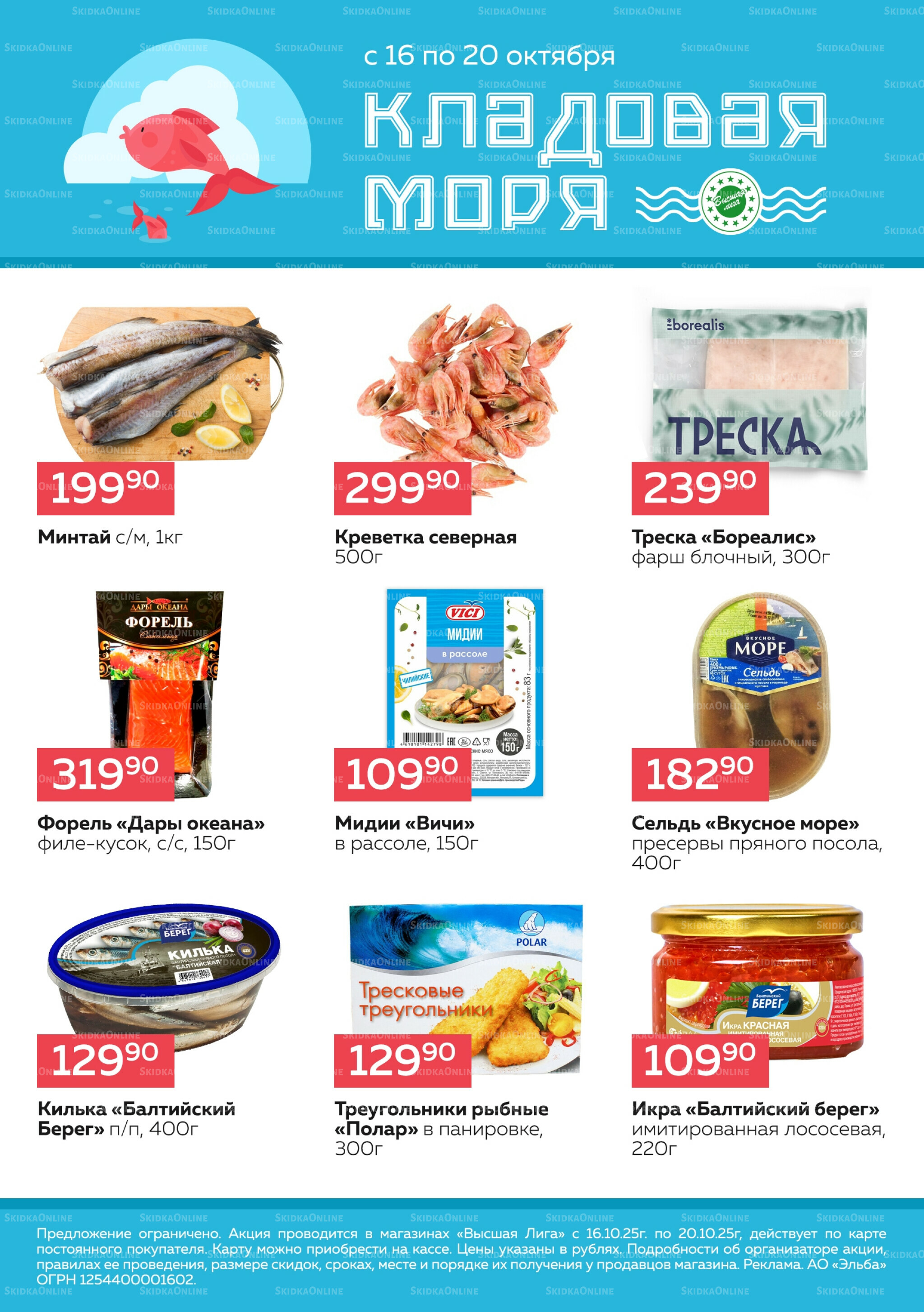 Кладовая моря 16  - 20 Октября 2025 1