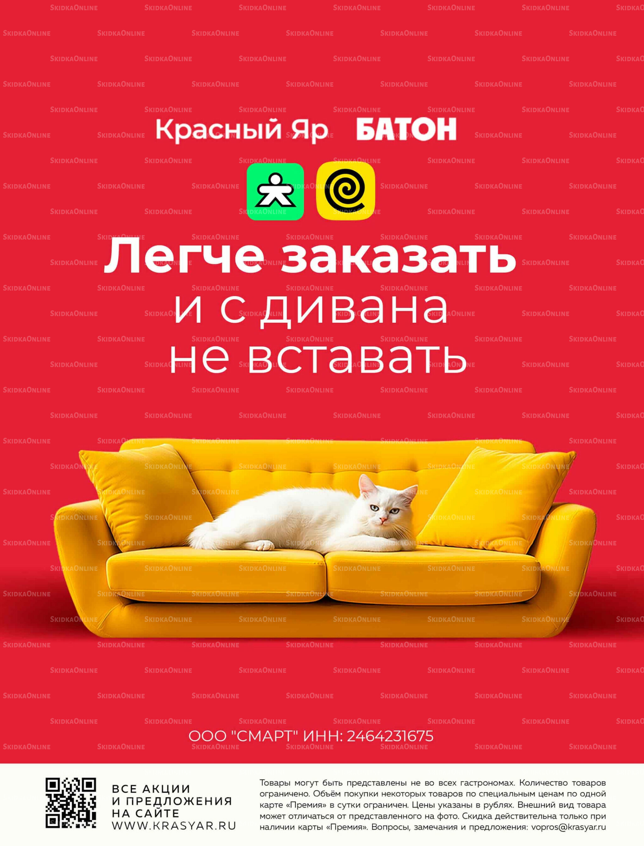 Каталог 23  - 29 Октября 2025 24