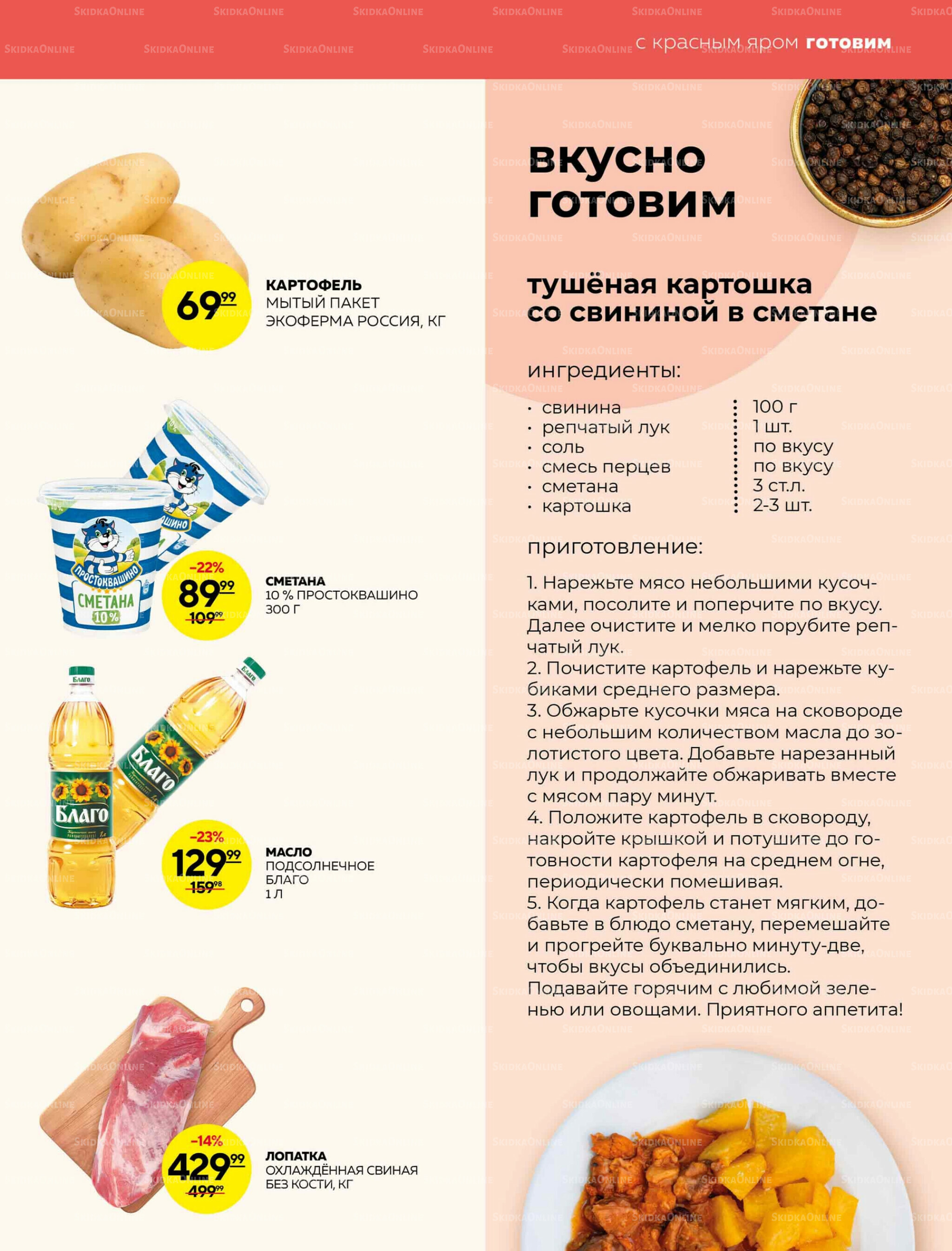 Каталог 23  - 29 Октября 2025 7