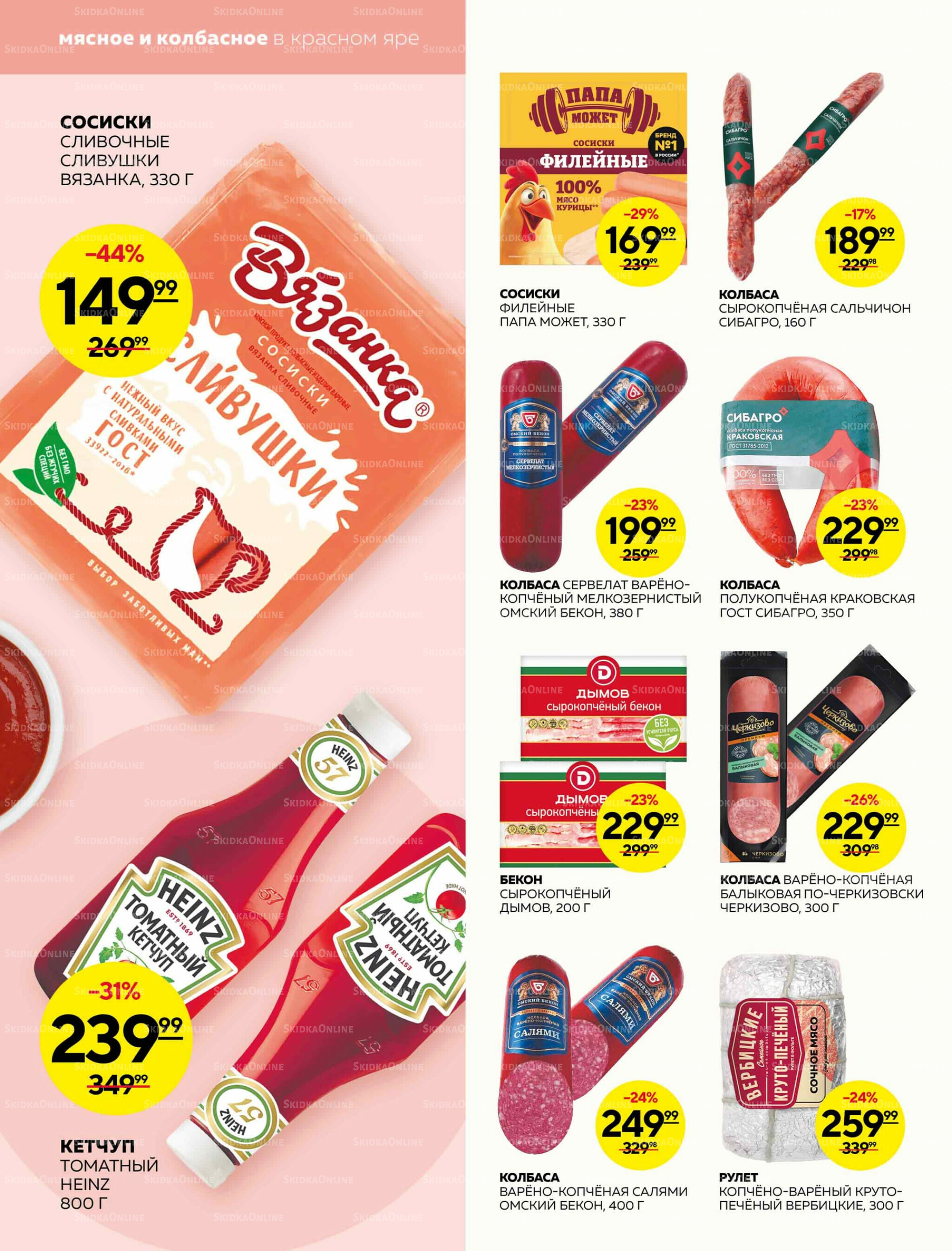 Каталог 23  - 29 Октября 2025 14