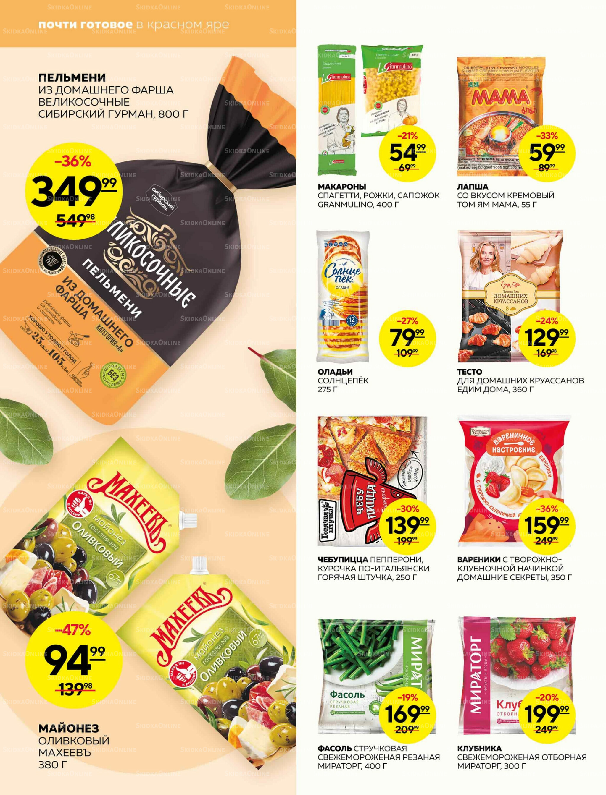 Каталог 23  - 29 Октября 2025 10