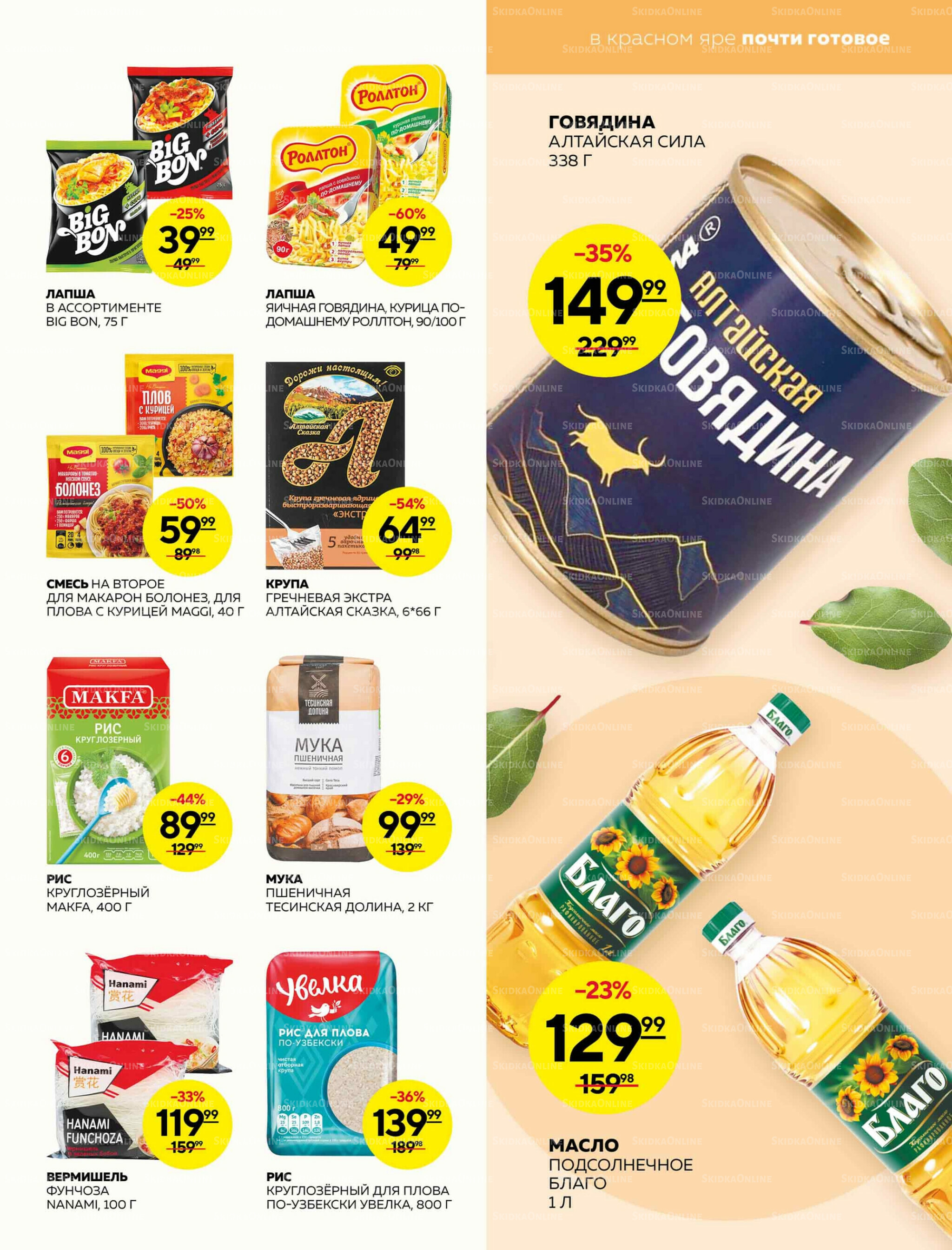 Каталог 23  - 29 Октября 2025 11