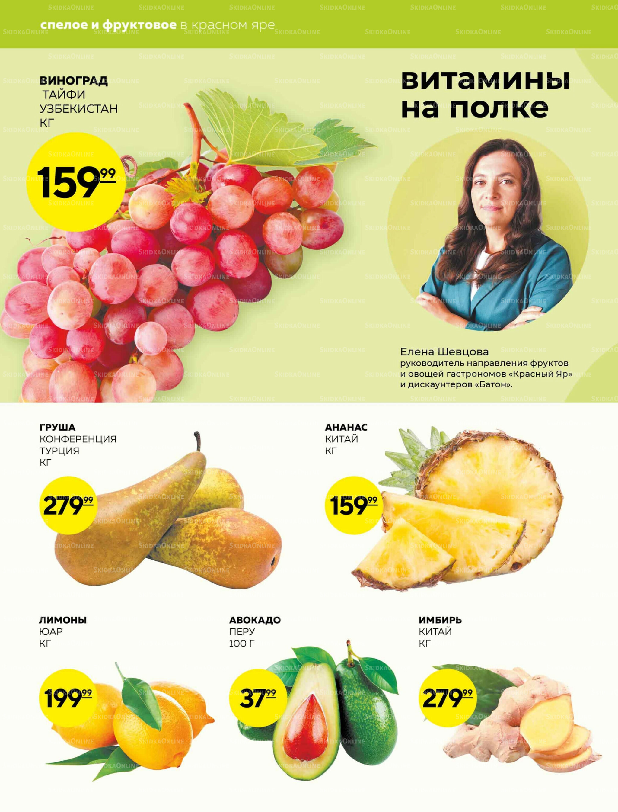 Каталог 23  - 29 Октября 2025 8