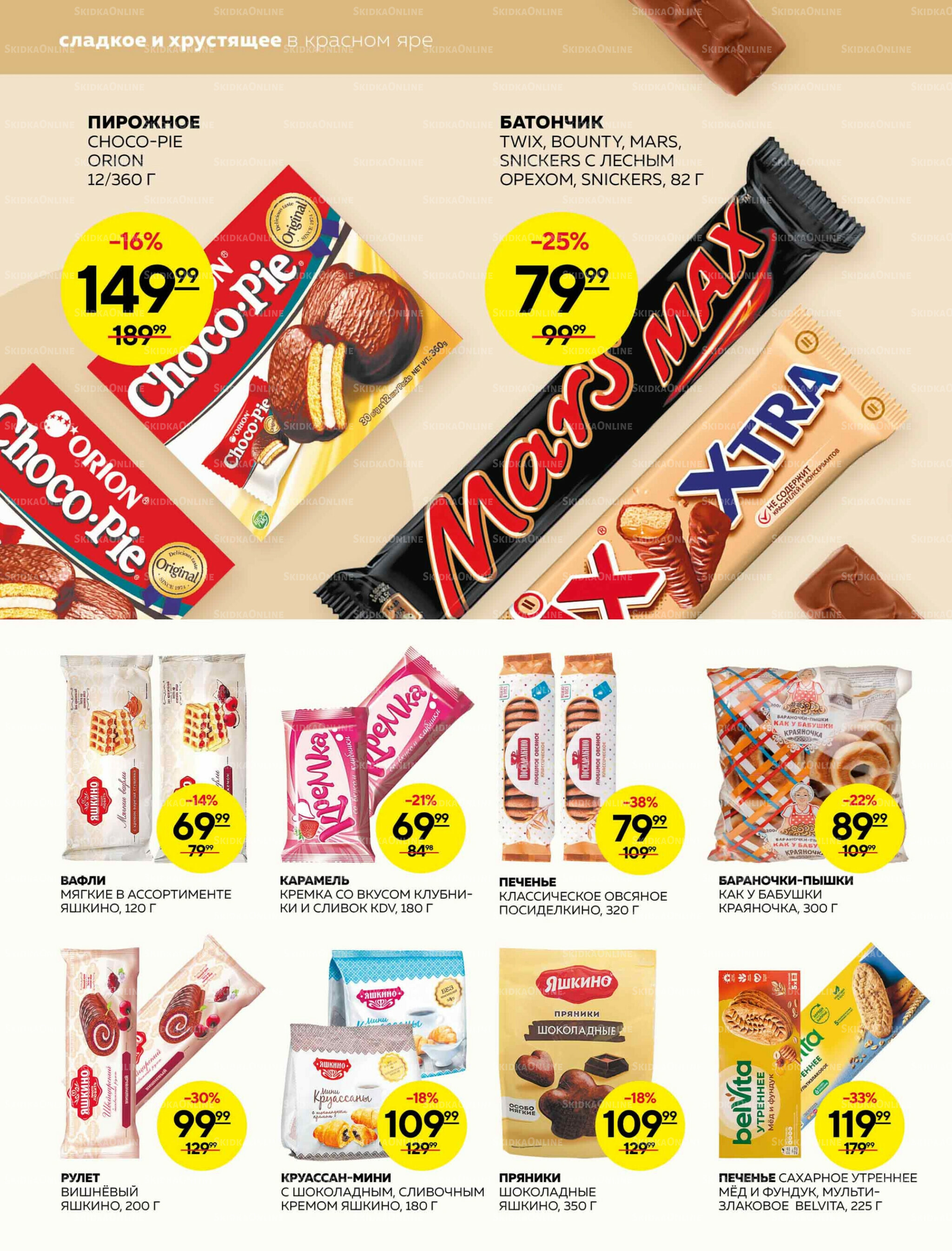 Каталог 23  - 29 Октября 2025 16