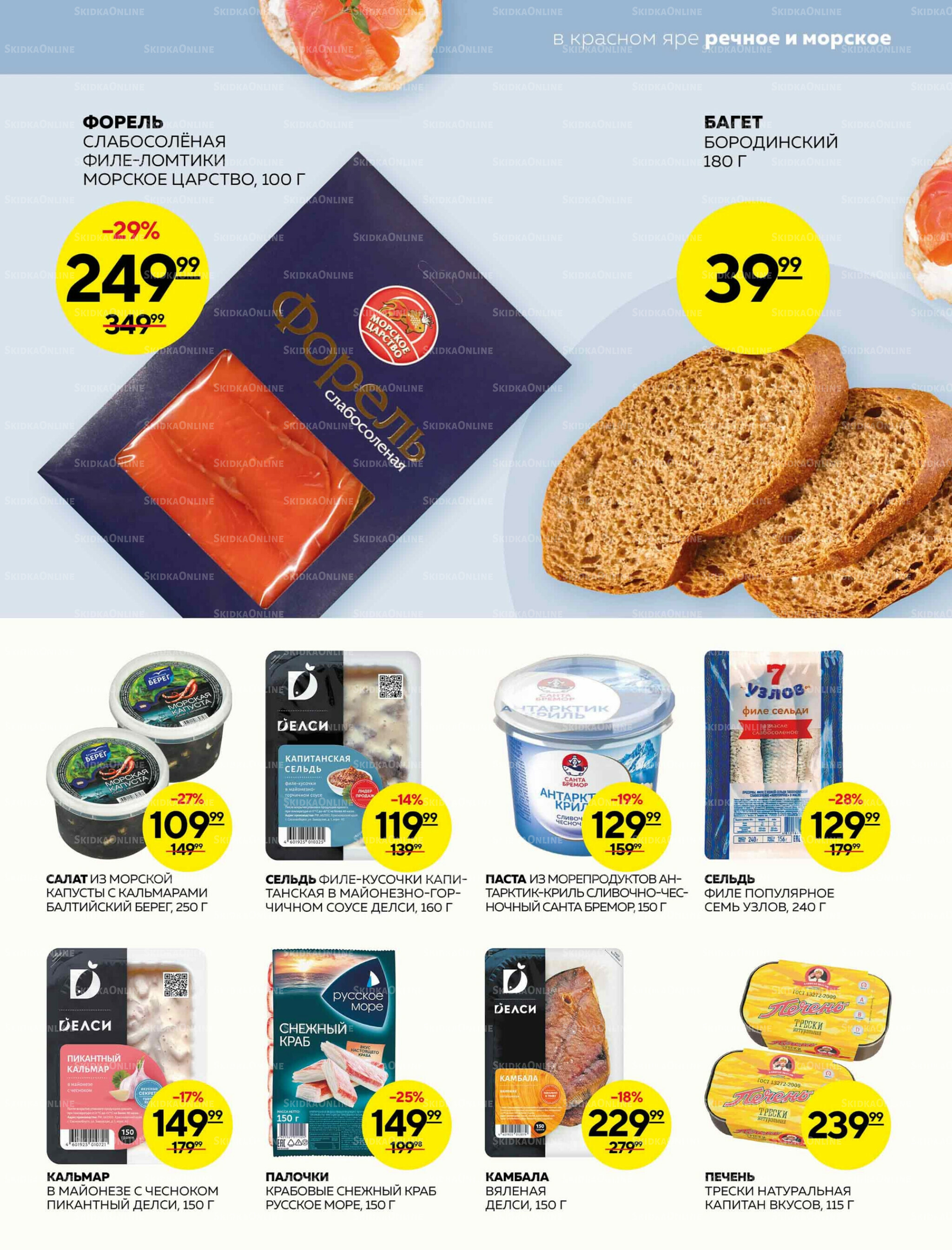 Каталог 23  - 29 Октября 2025 13