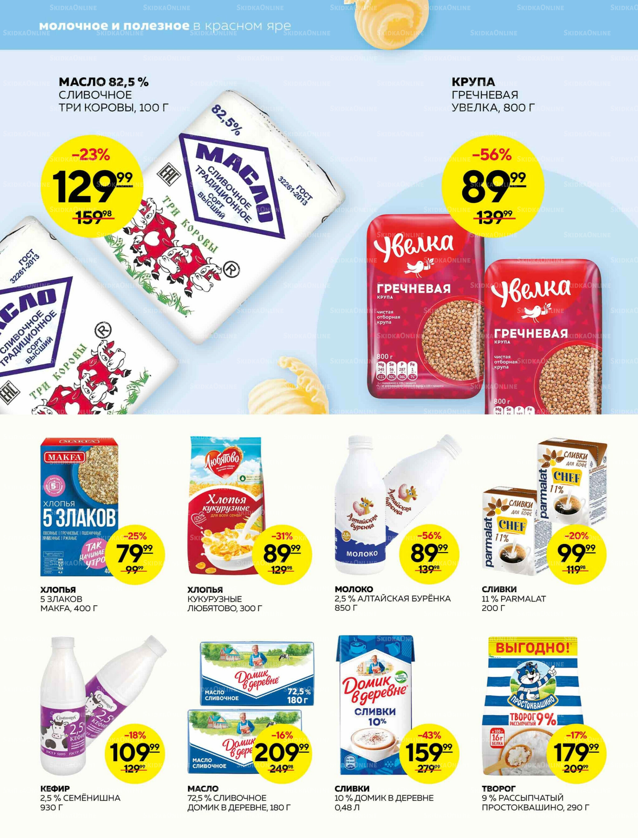 Каталог 23  - 29 Октября 2025 2