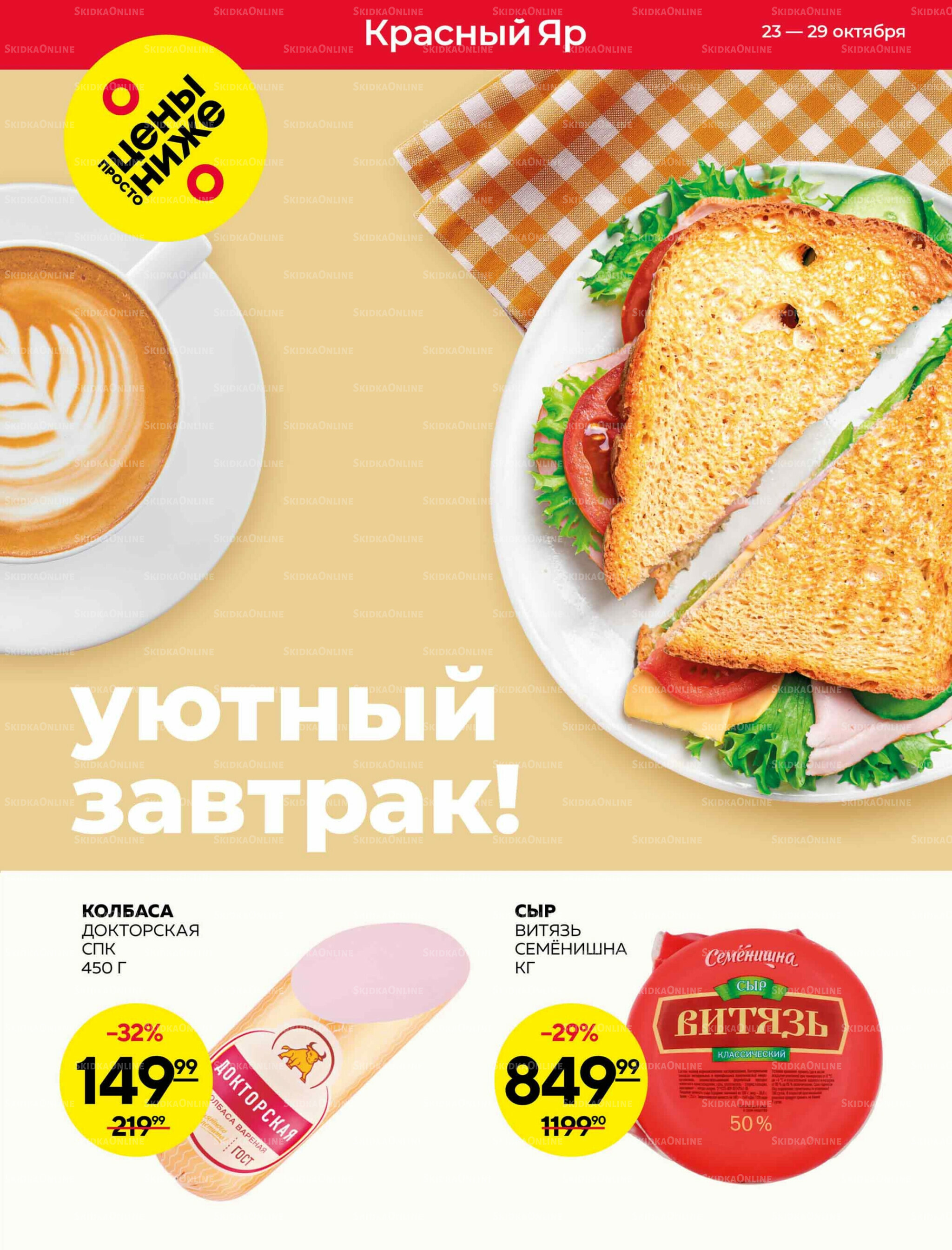 Каталог 23  - 29 Октября 2025 1