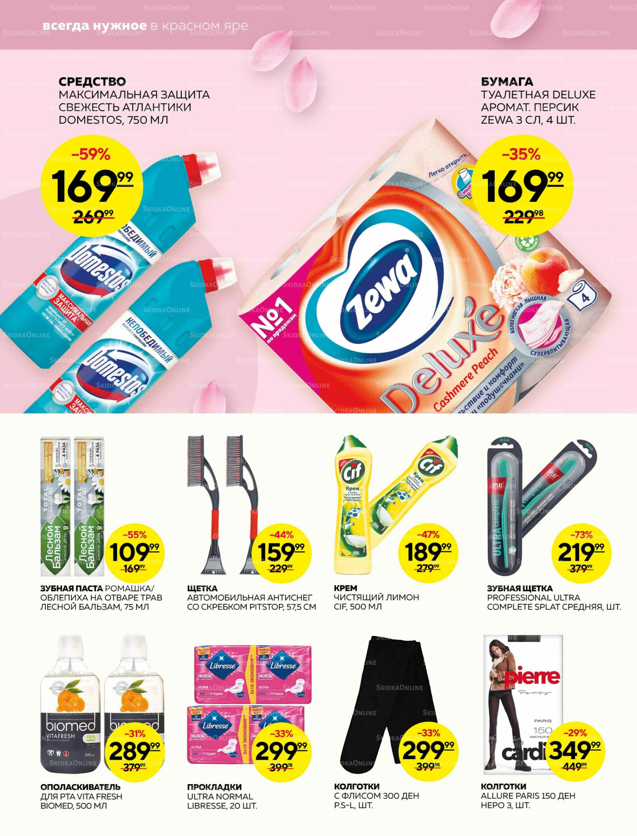 Каталог 23  - 29 Октября 2025 22