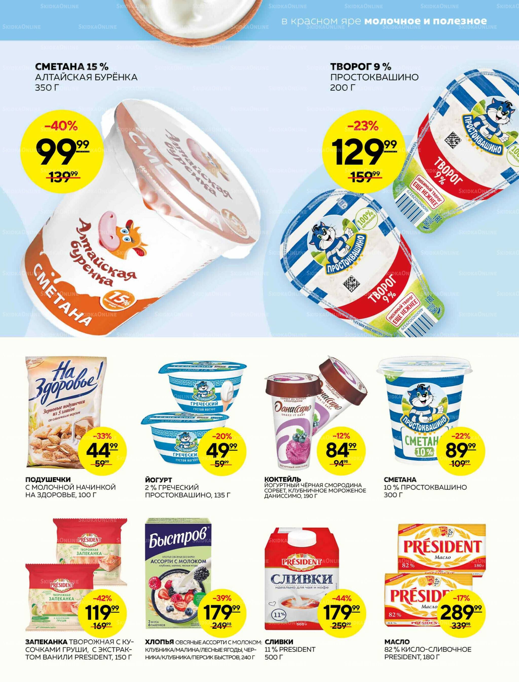 Каталог 23  - 29 Октября 2025 3