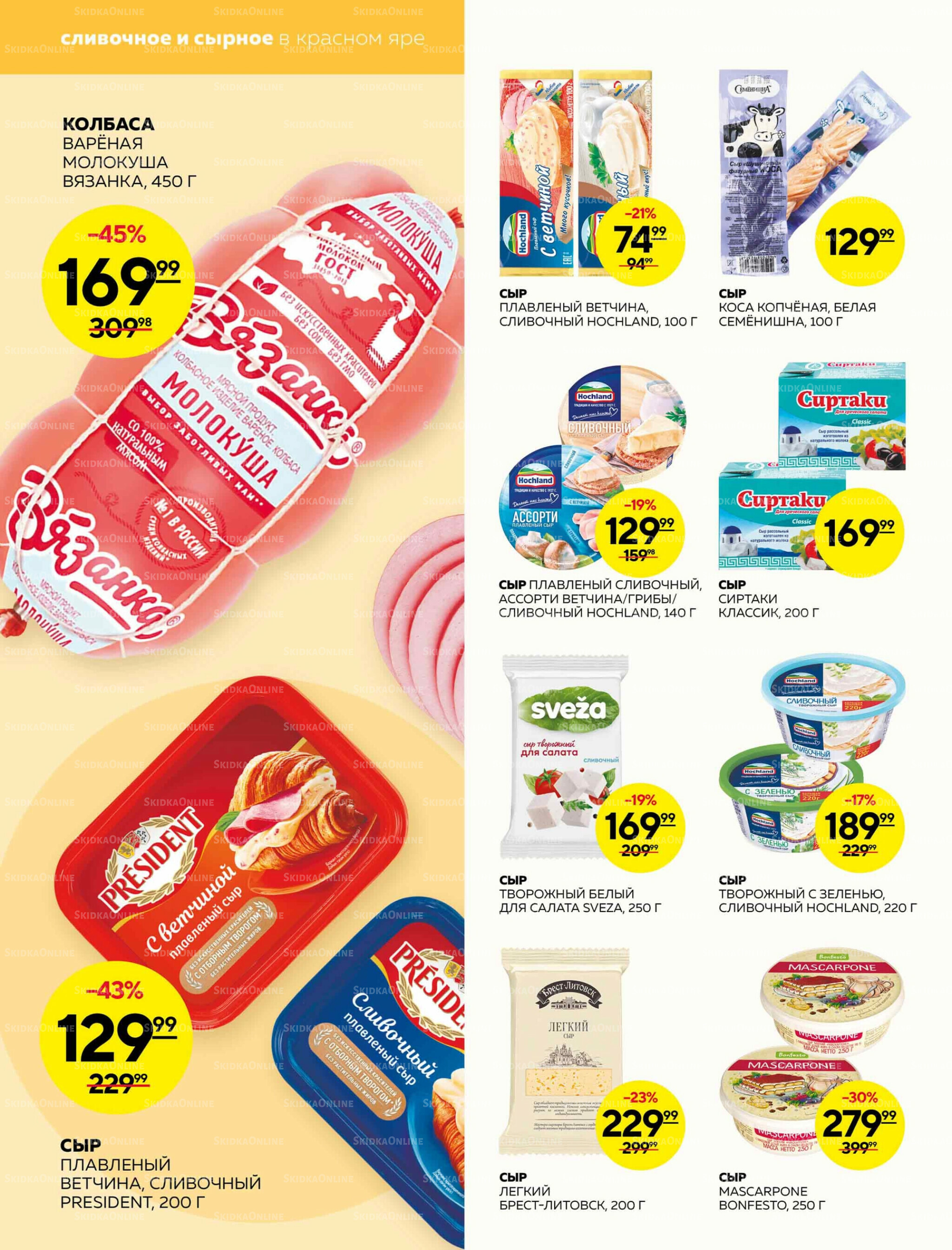 Каталог 23  - 29 Октября 2025 4