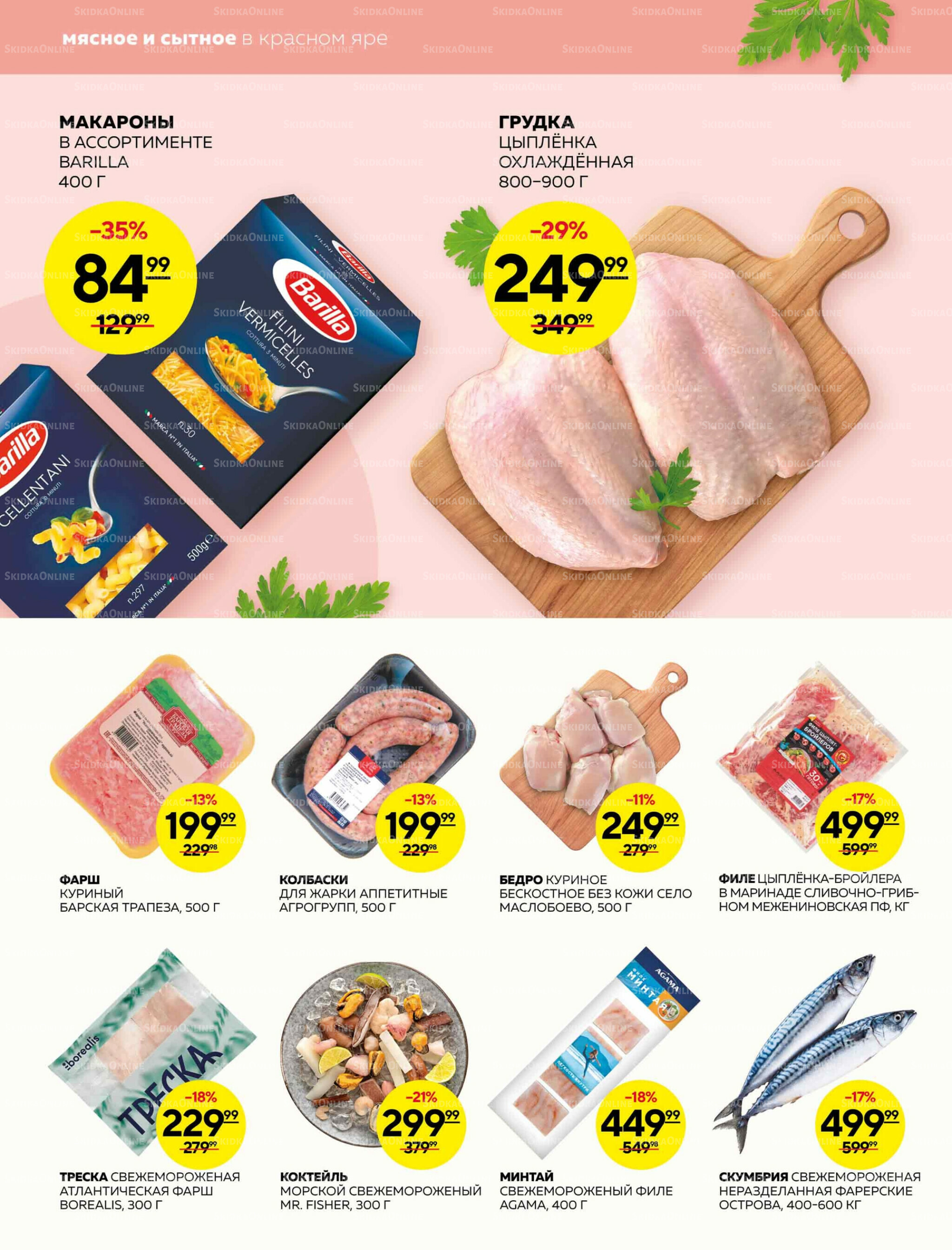 Каталог 23  - 29 Октября 2025 12