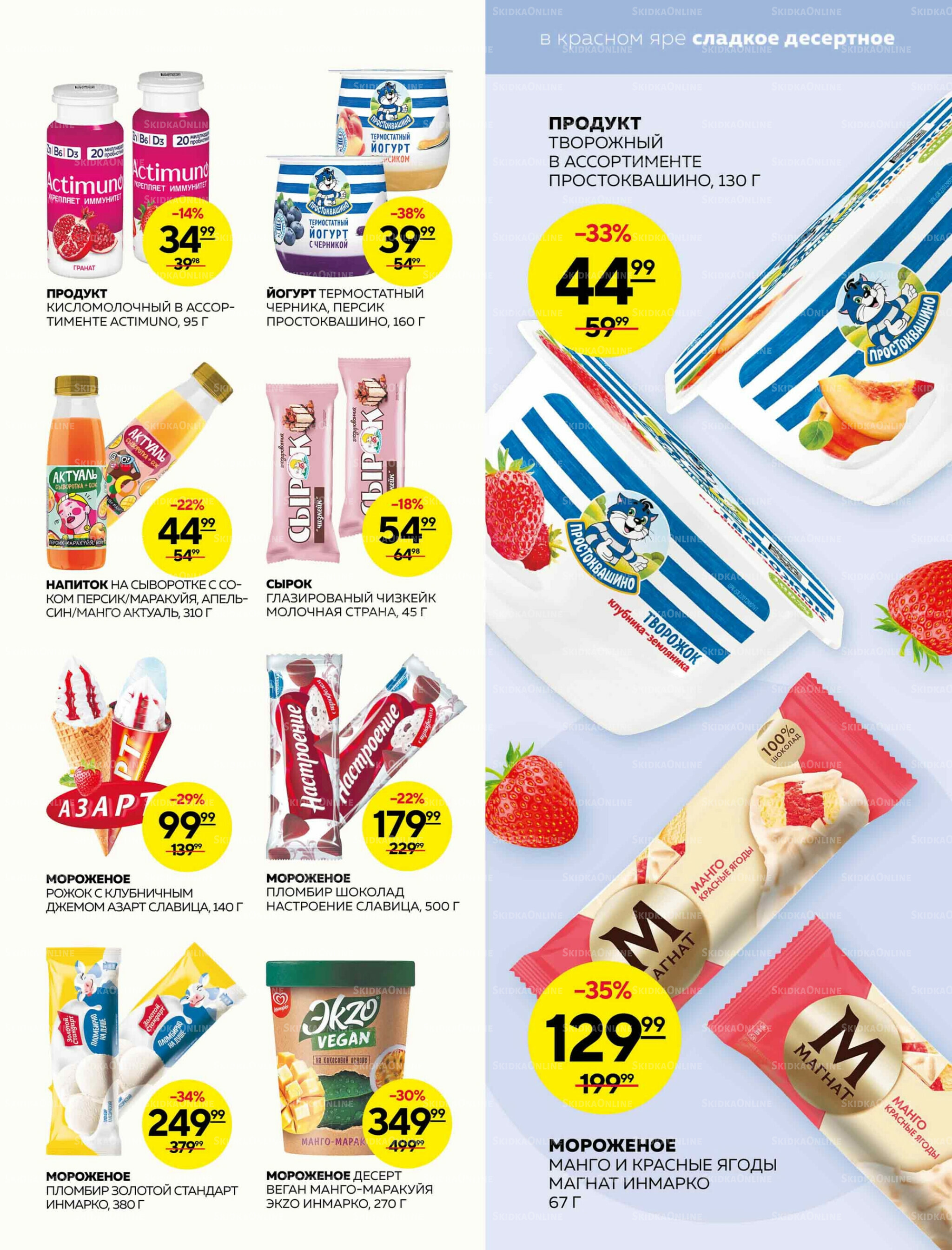 Каталог 23  - 29 Октября 2025 5