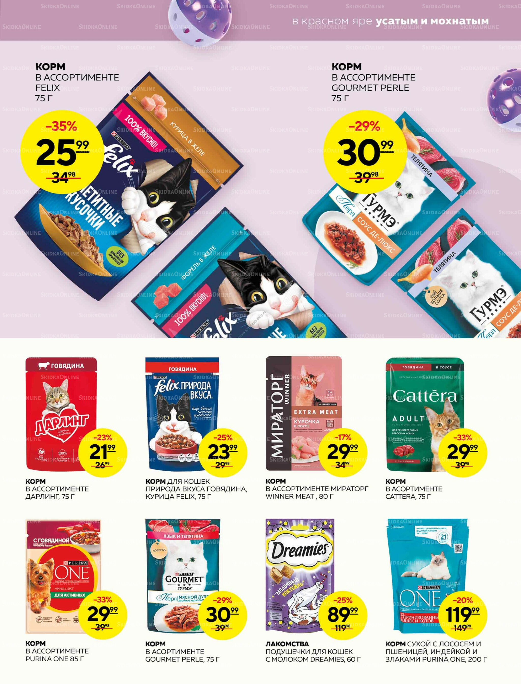 Каталог 23  - 29 Октября 2025 23