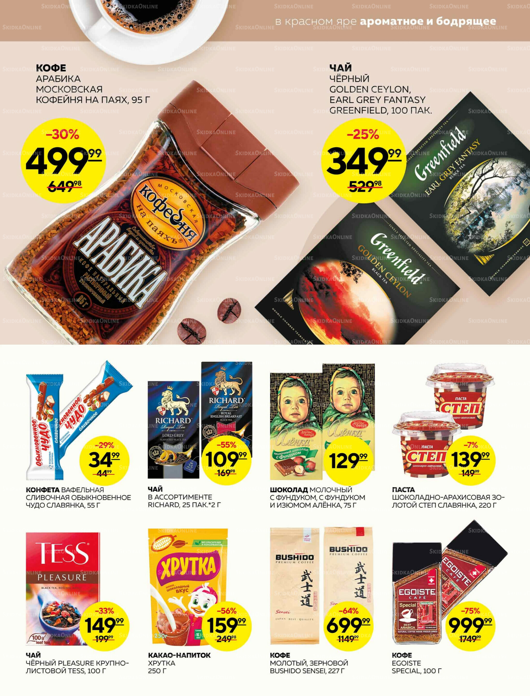 Каталог 23  - 29 Октября 2025 17