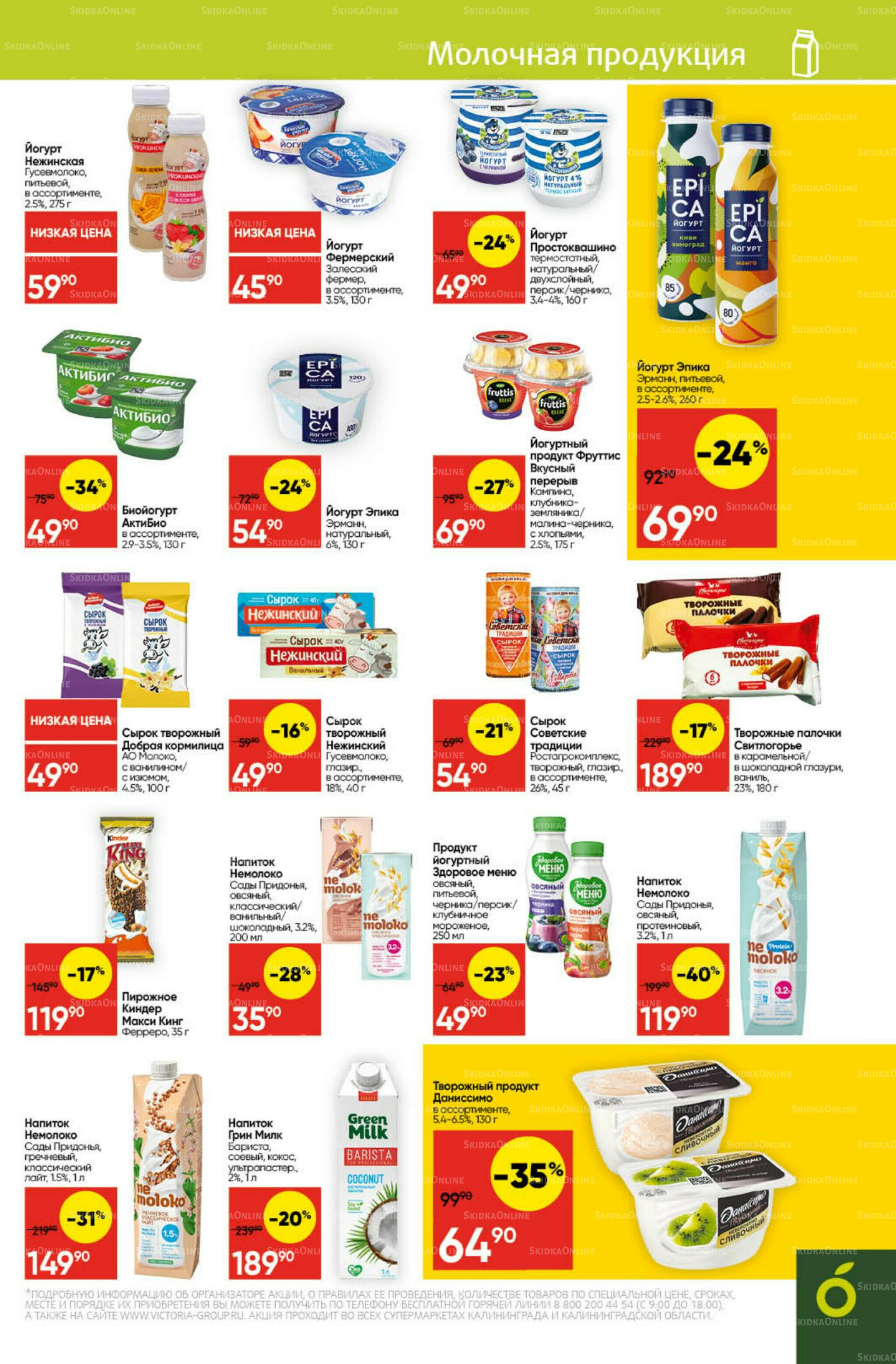 Экономьте с Викторией 20  - 26 Октября 2025 15