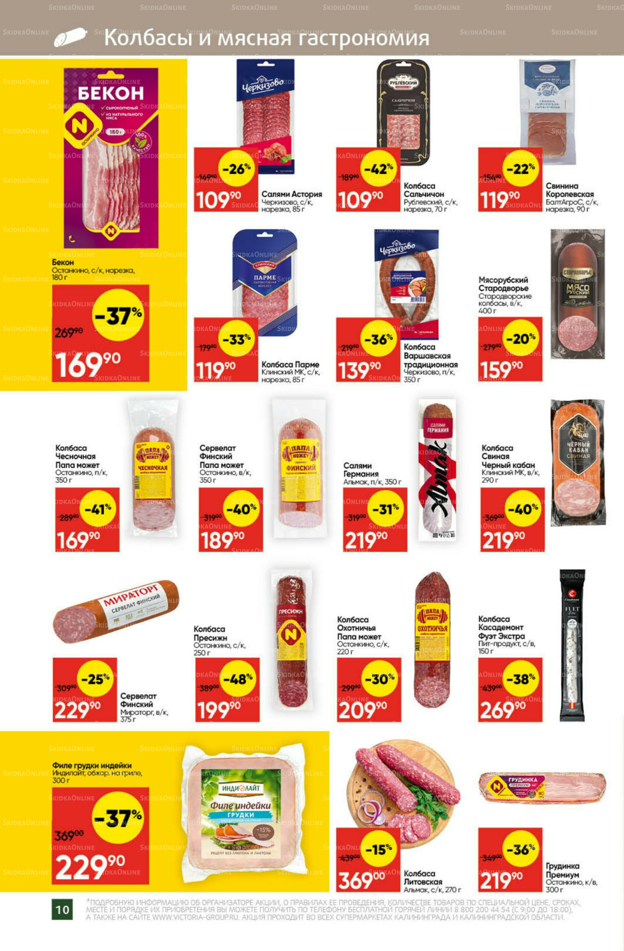 Экономьте с Викторией 20  - 26 Октября 2025 10