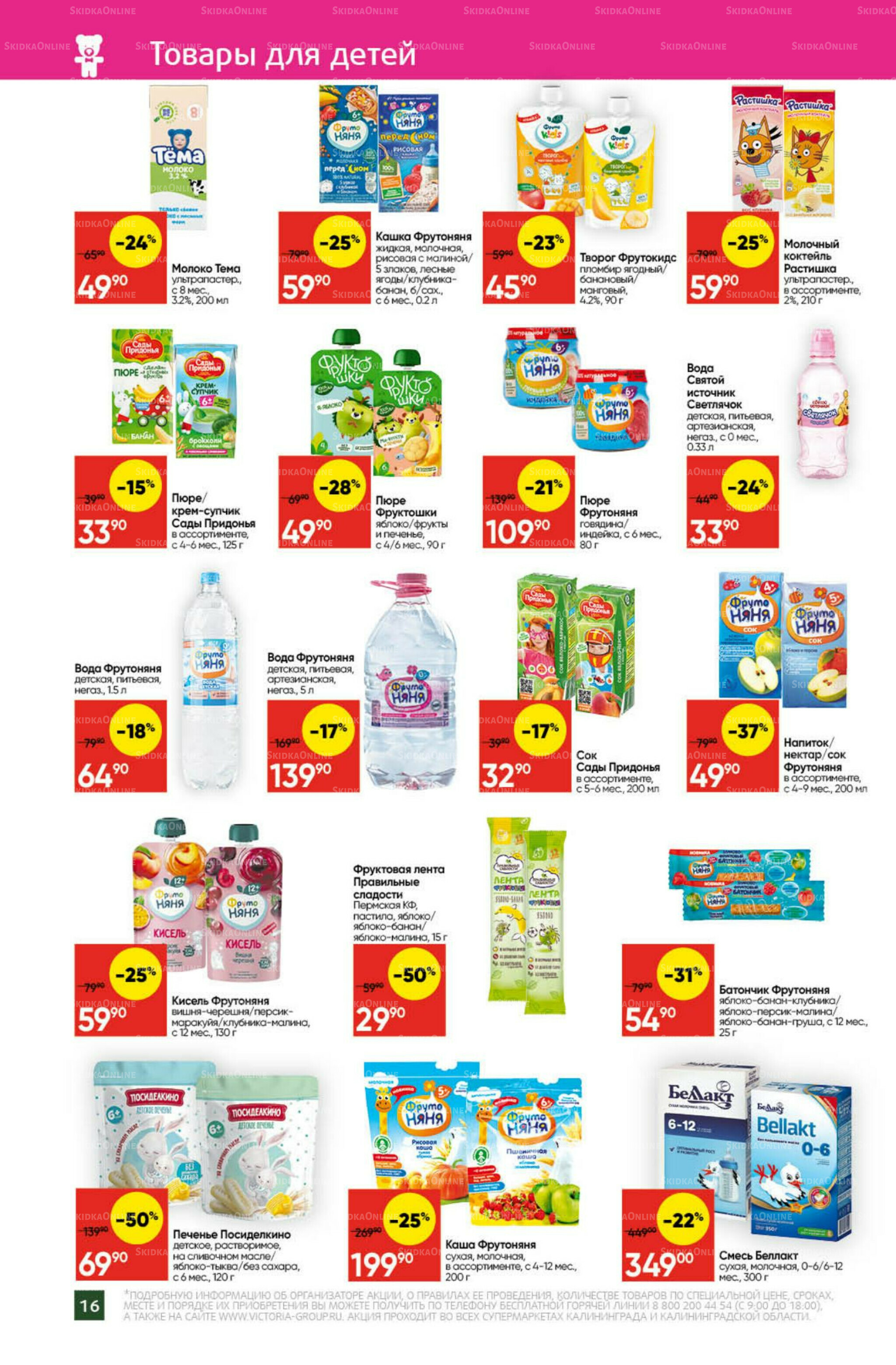 Экономьте с Викторией 20  - 26 Октября 2025 16