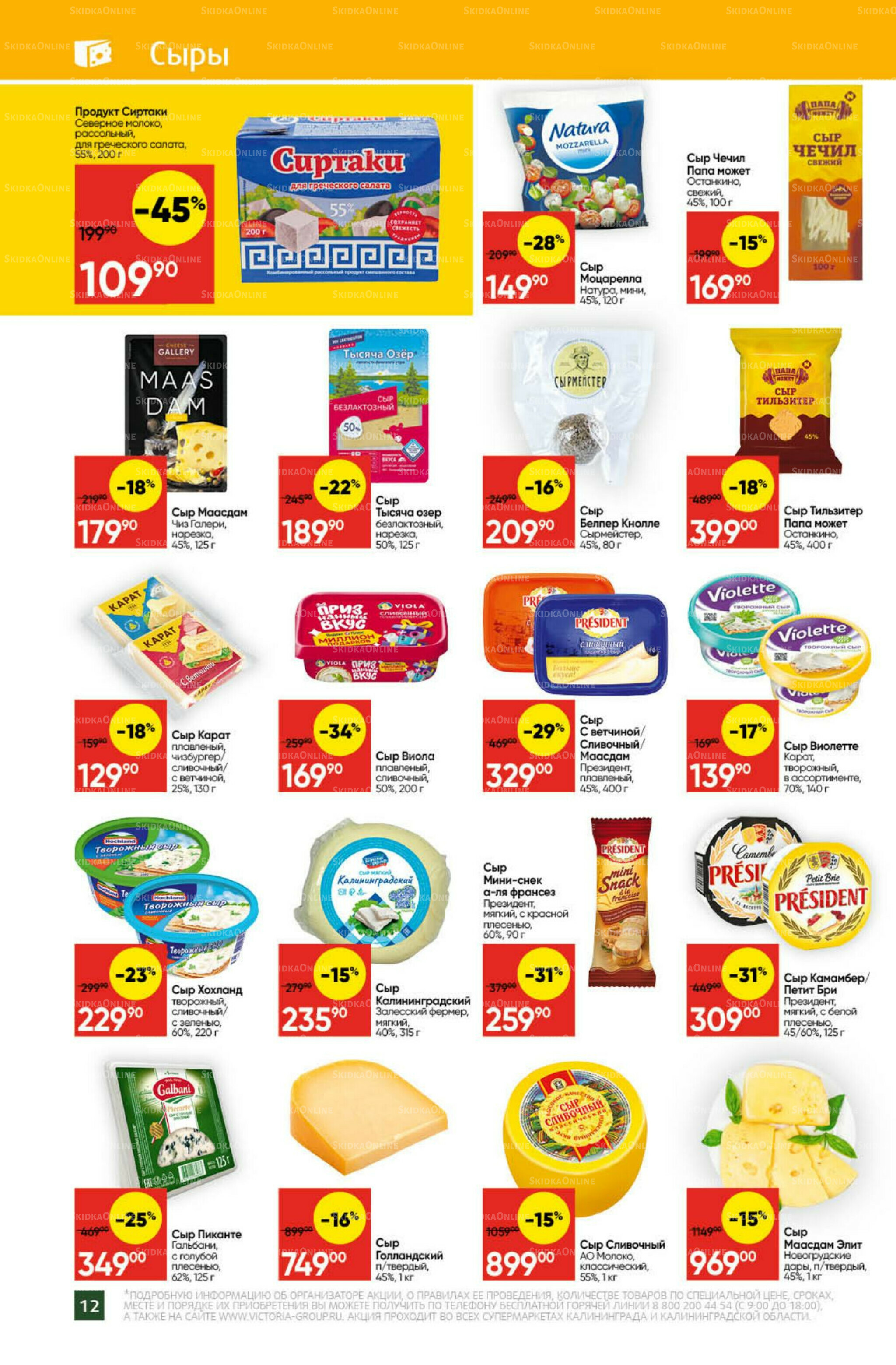 Экономьте с Викторией 20  - 26 Октября 2025 12