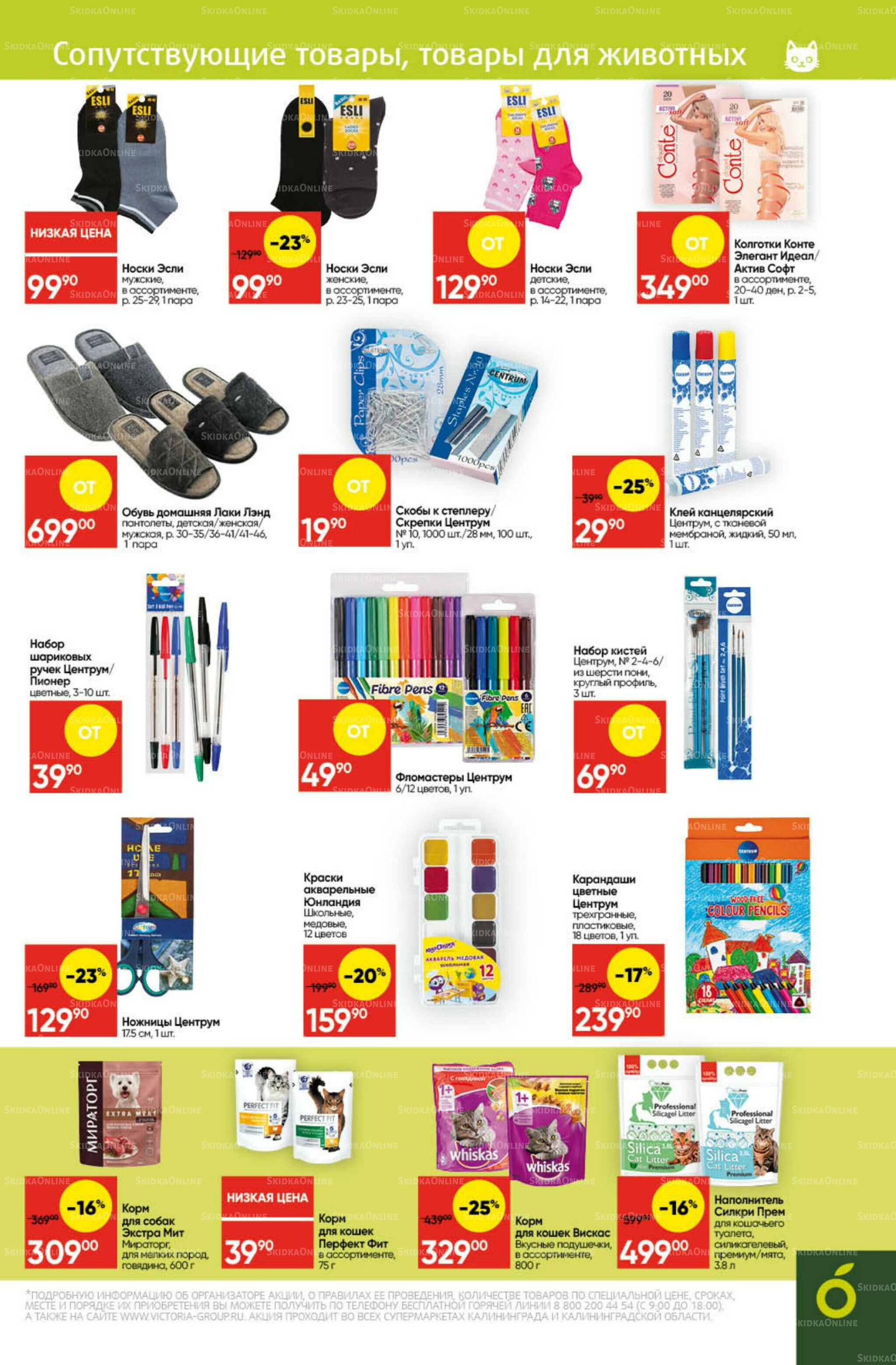 Экономьте с Викторией 20  - 26 Октября 2025 28