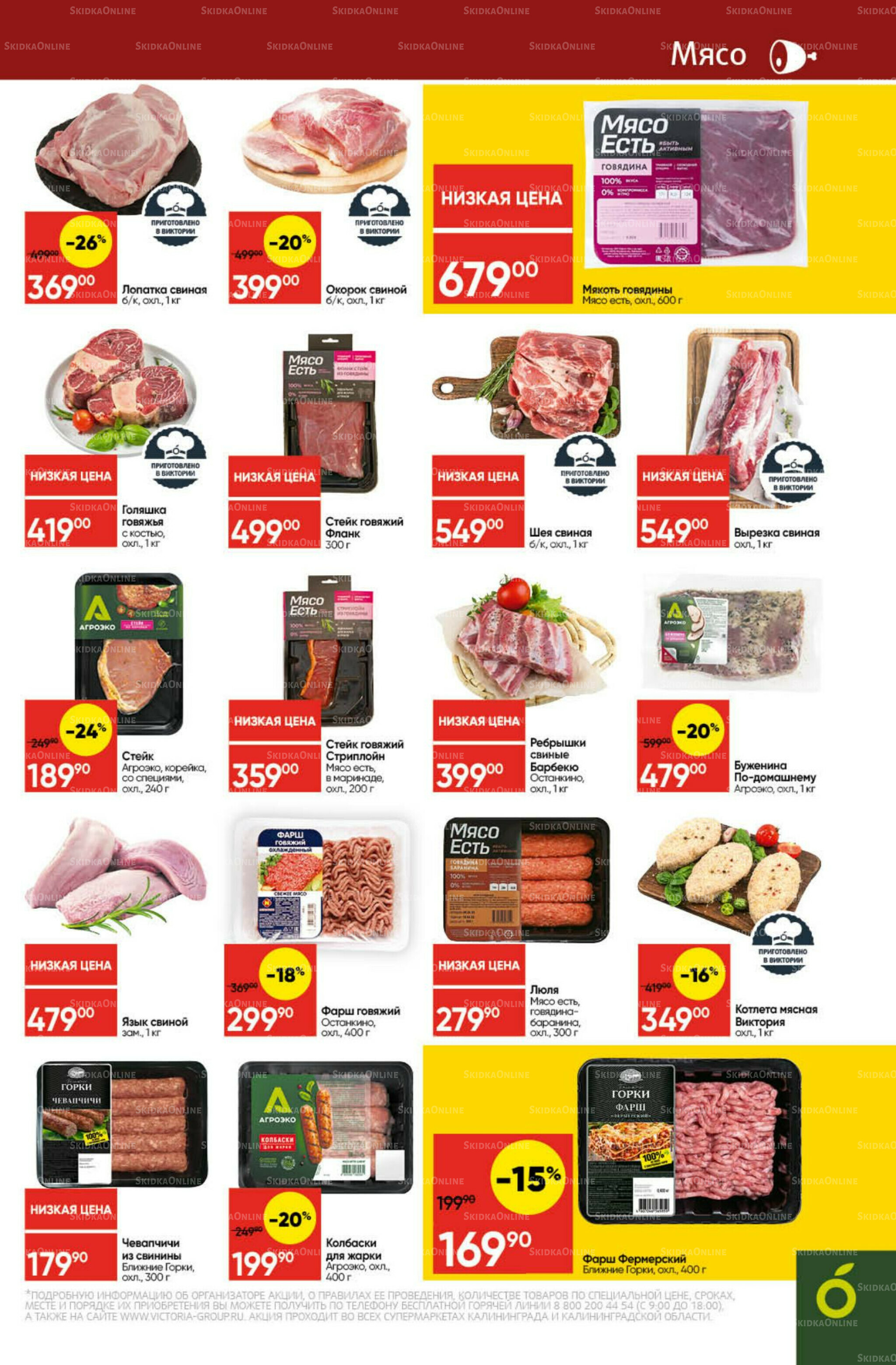 Экономьте с Викторией 20  - 26 Октября 2025 7