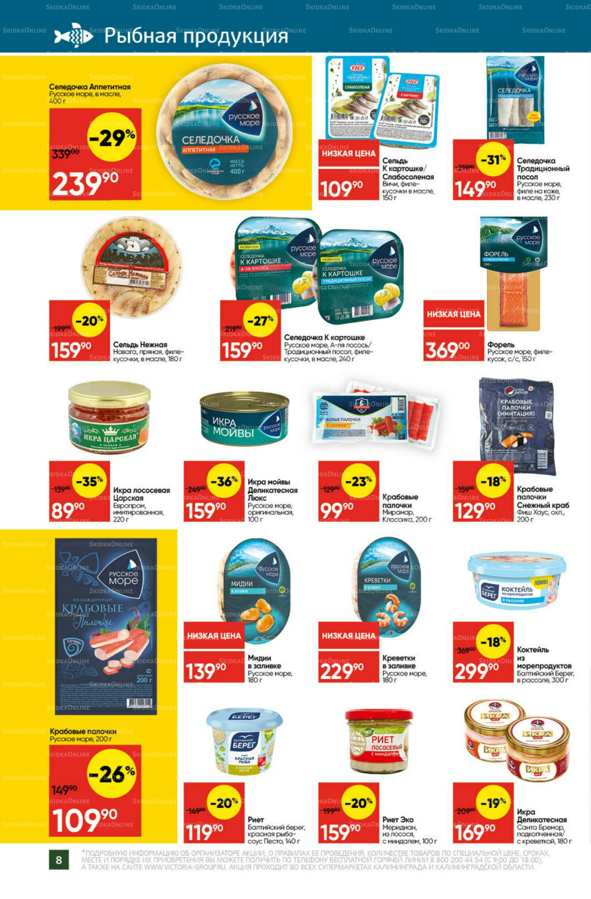 Экономьте с Викторией 20  - 26 Октября 2025 8