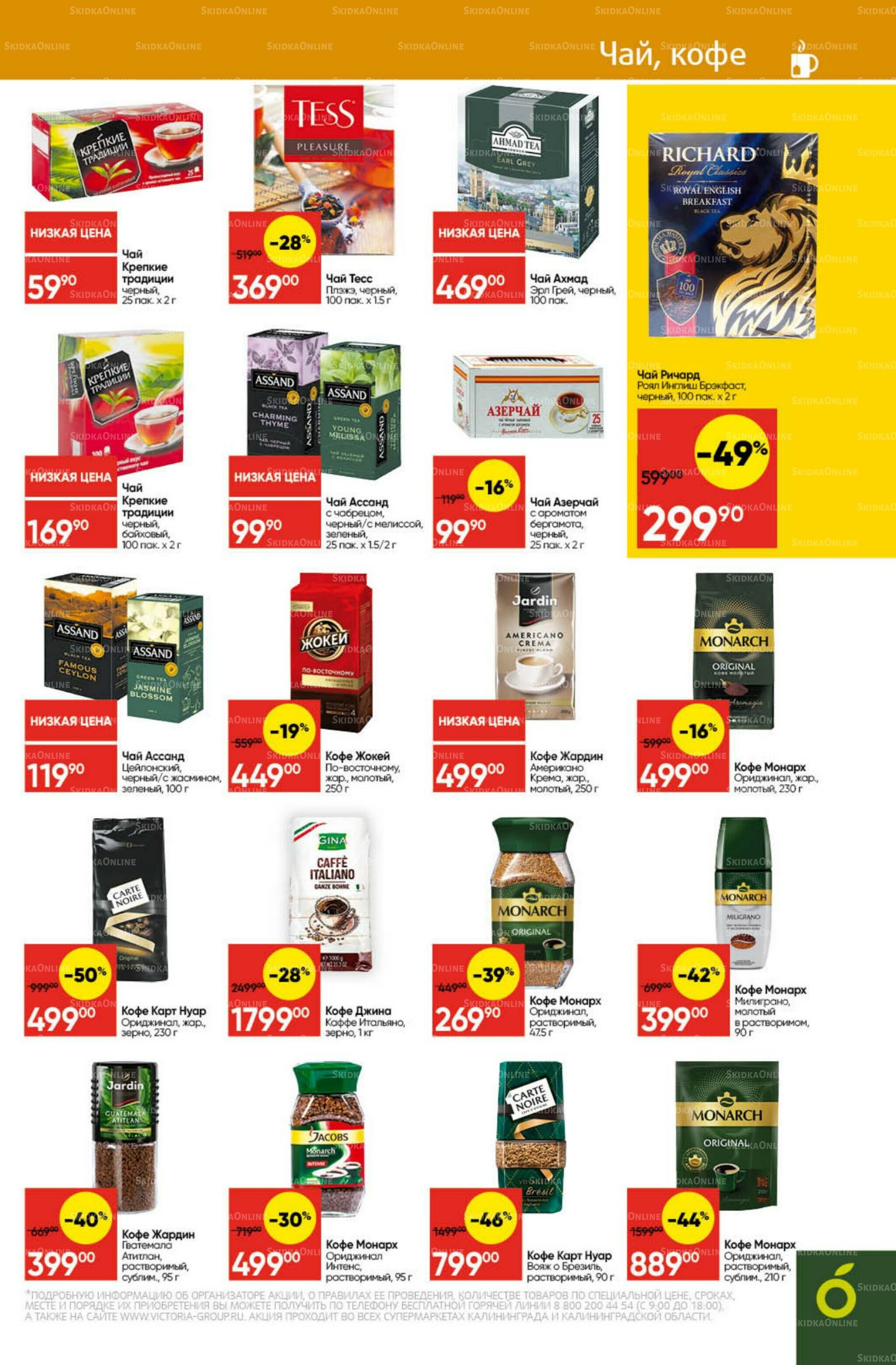 Экономьте с Викторией 20  - 26 Октября 2025 21