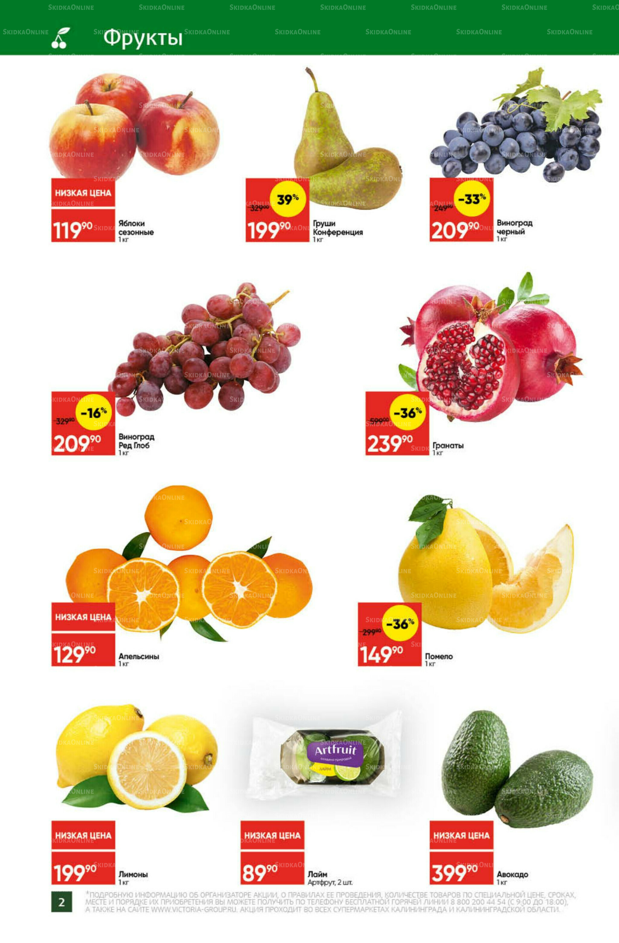 Экономьте с Викторией 20  - 26 Октября 2025 2