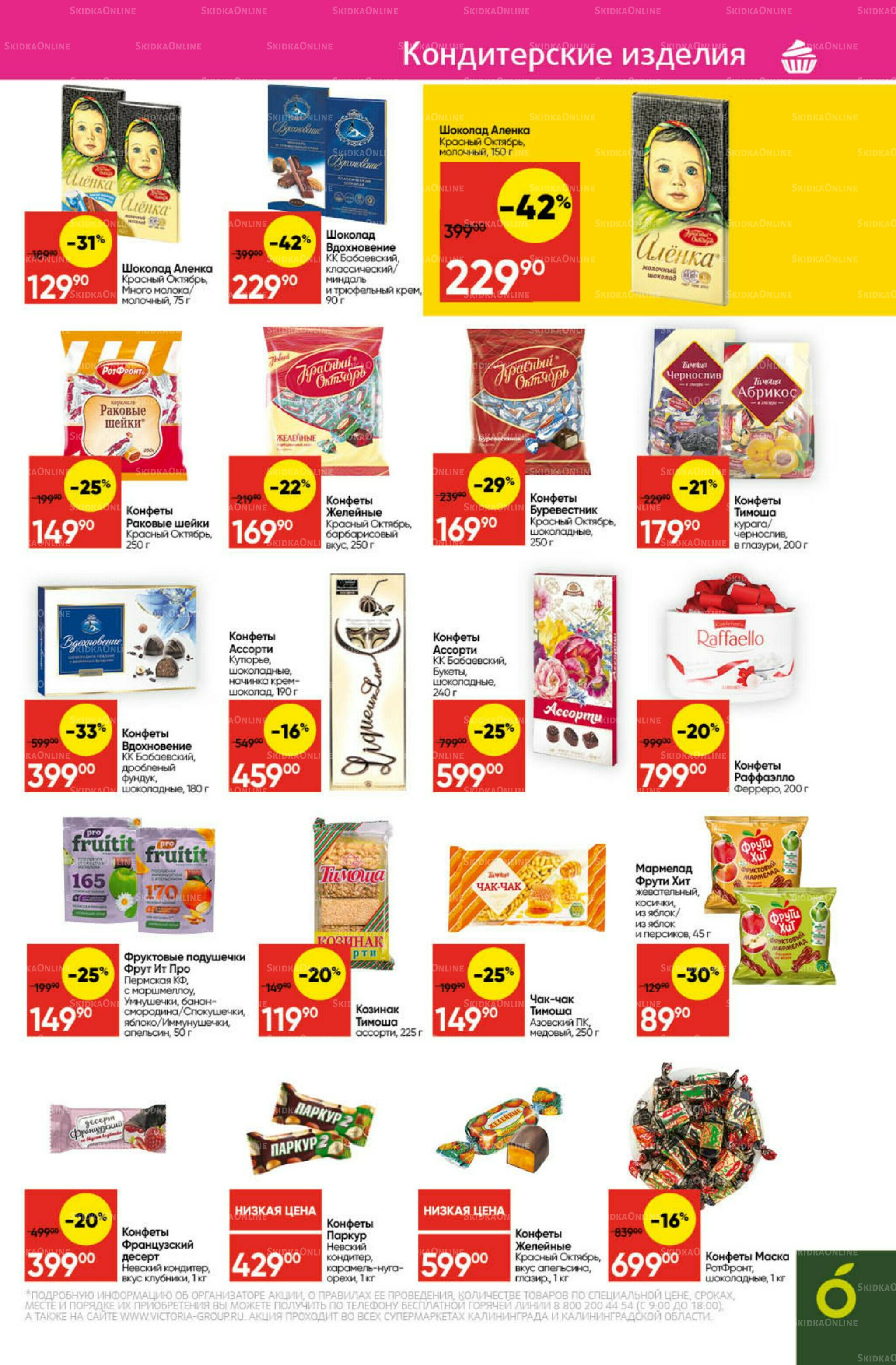 Экономьте с Викторией 20  - 26 Октября 2025 23