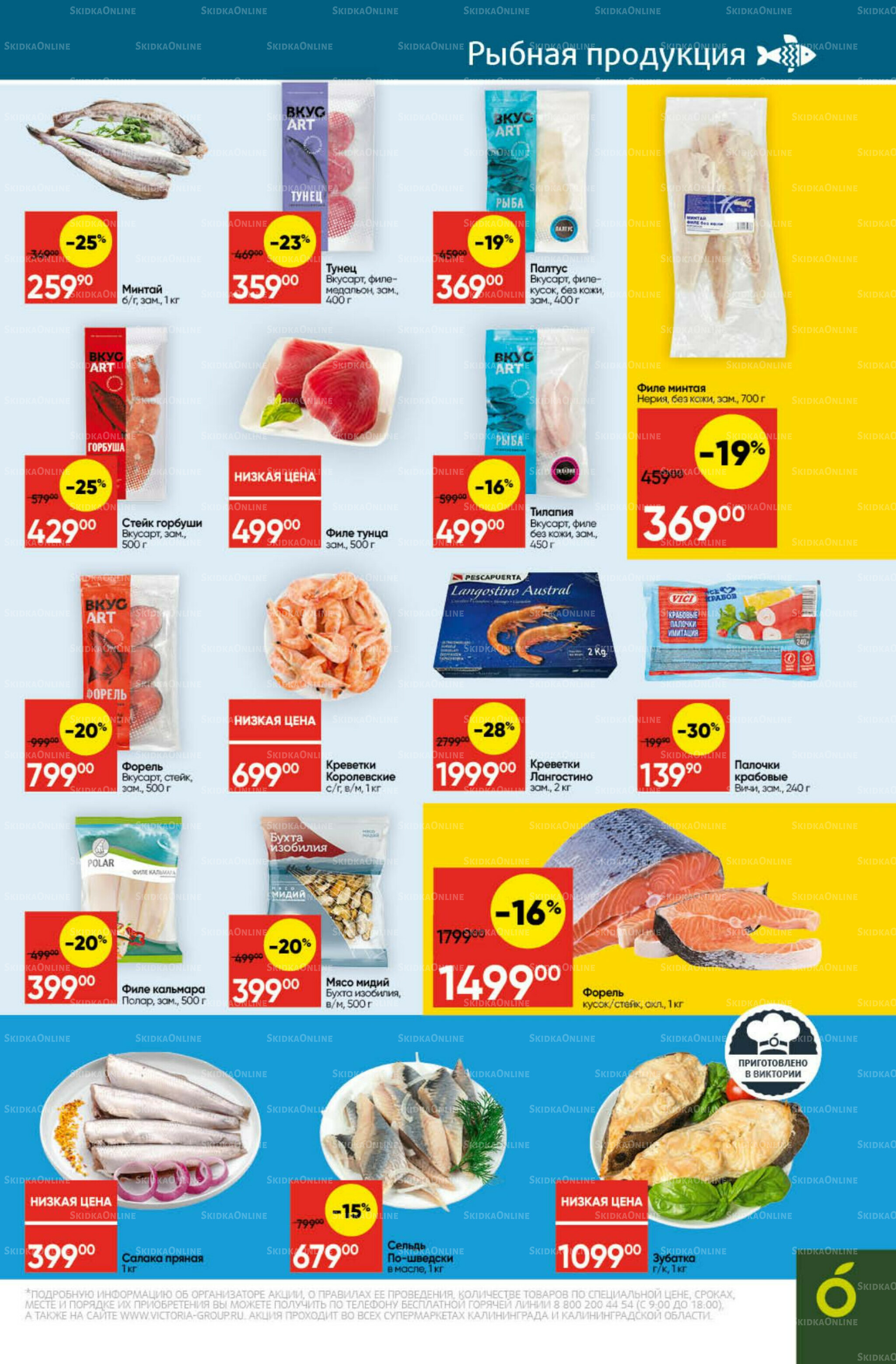 Экономьте с Викторией 20  - 26 Октября 2025 9