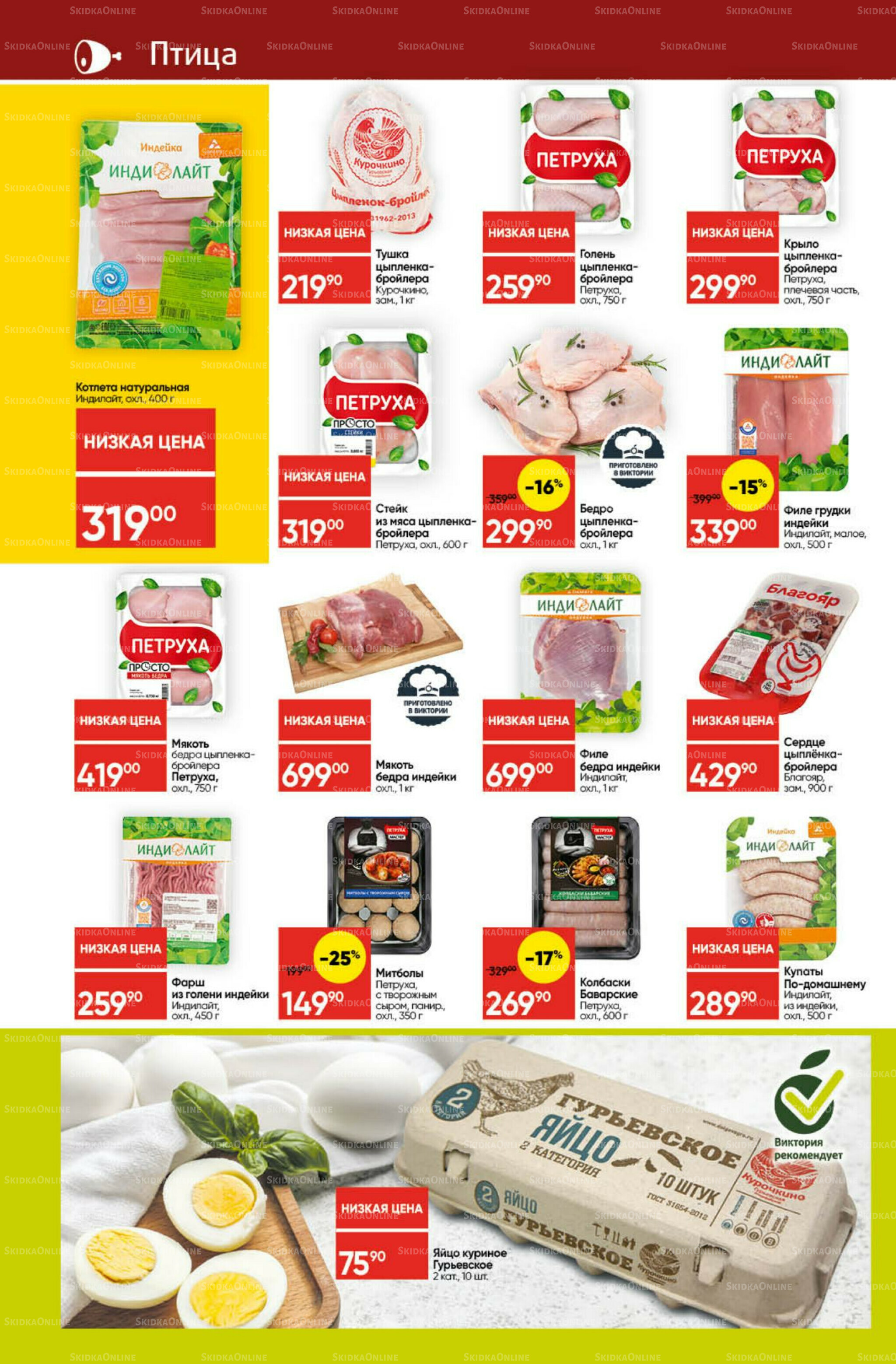 Экономьте с Викторией 20  - 26 Октября 2025 6