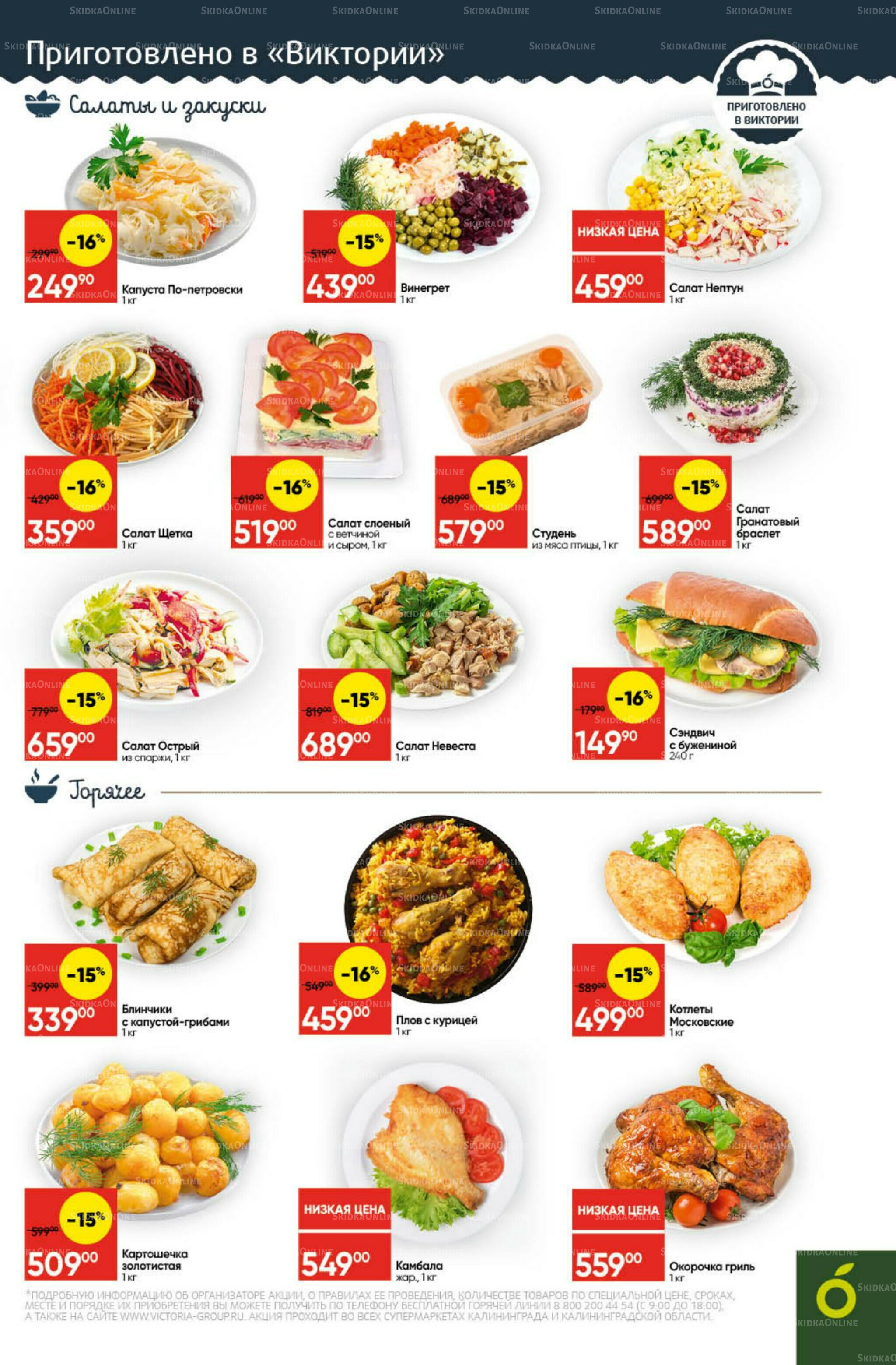 Экономьте с Викторией 20  - 26 Октября 2025 5