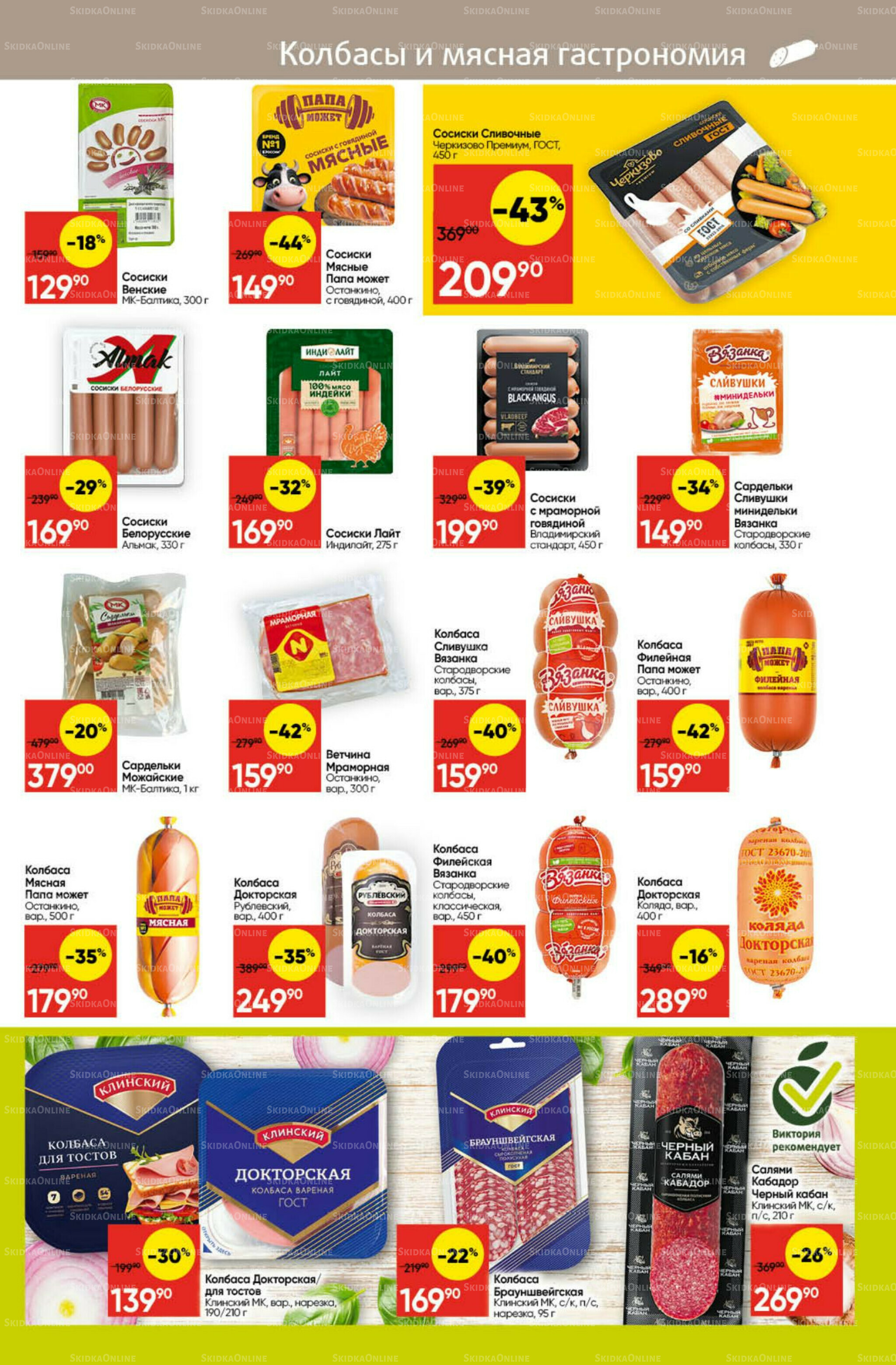 Экономьте с Викторией 20  - 26 Октября 2025 11