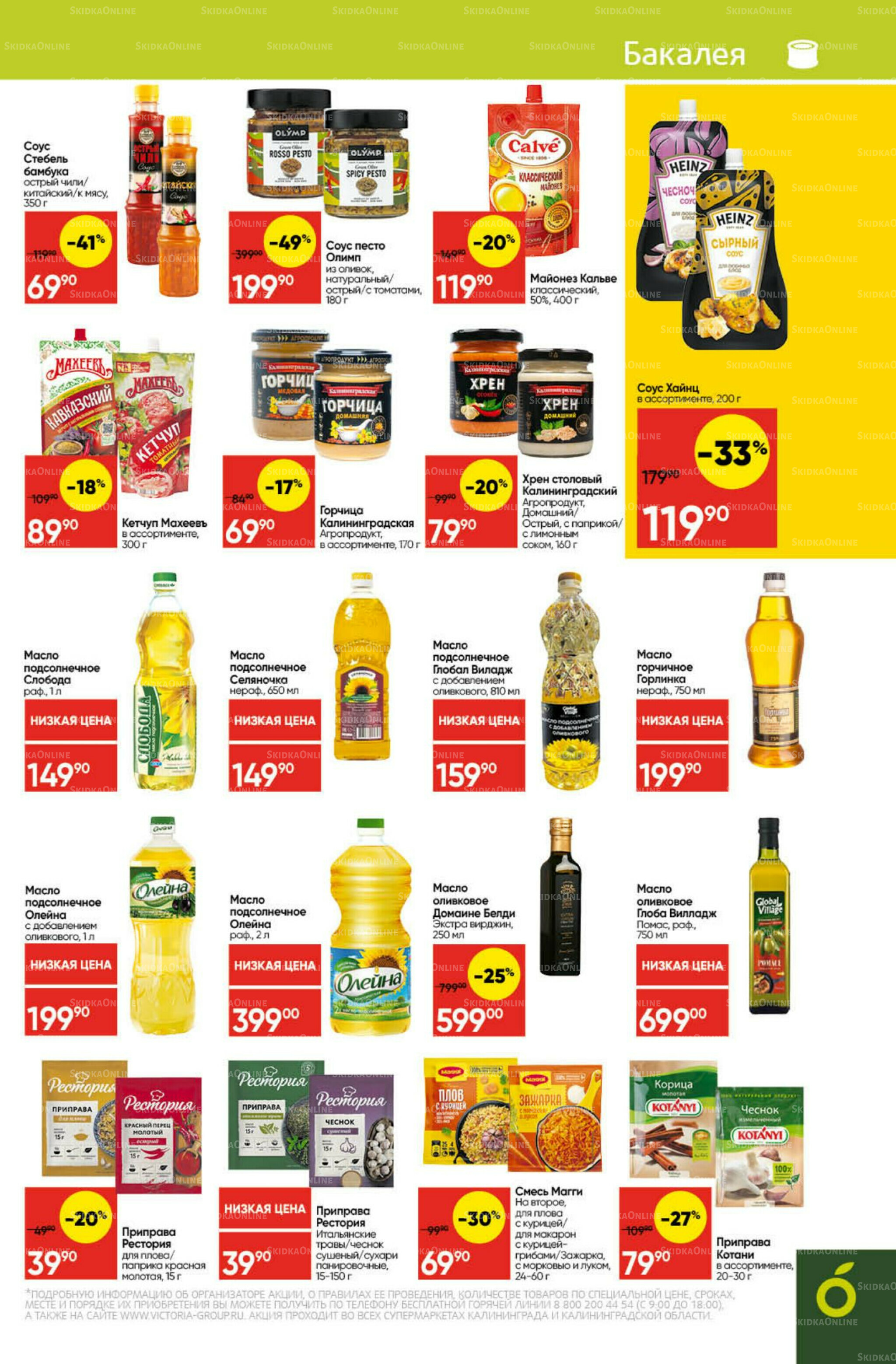 Экономьте с Викторией 20  - 26 Октября 2025 19