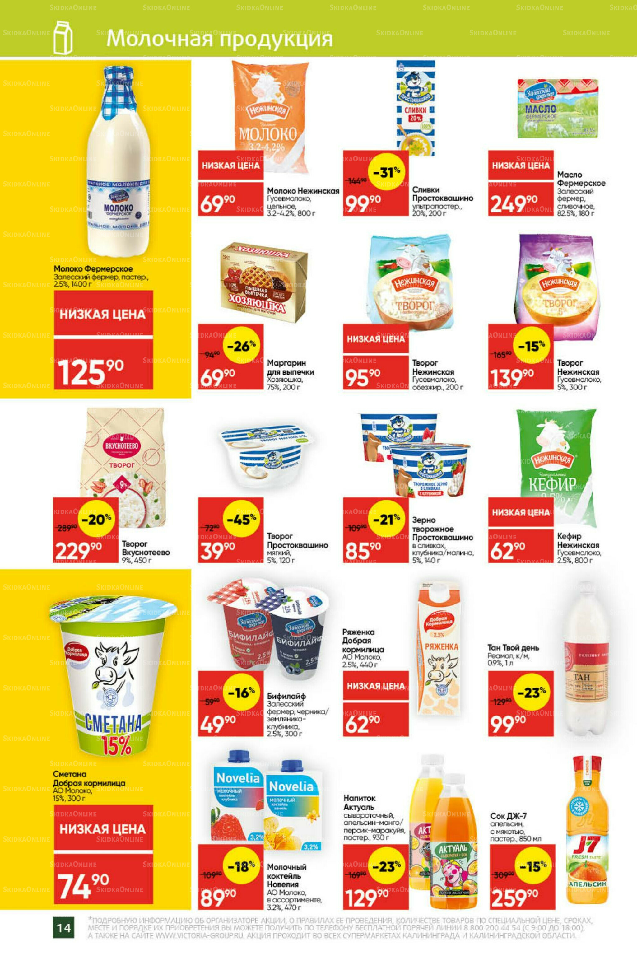 Экономьте с Викторией 20  - 26 Октября 2025 14