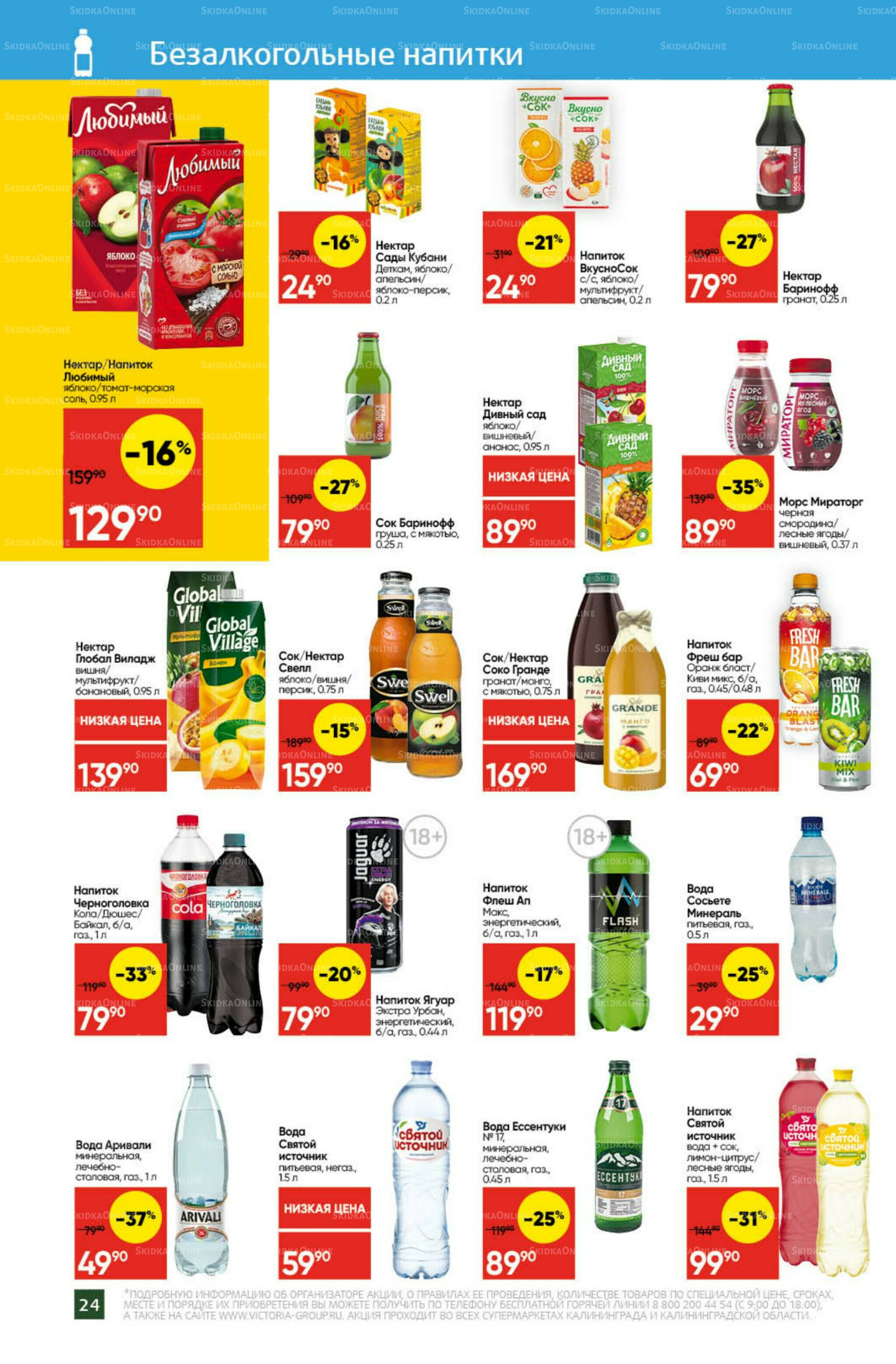 Экономьте с Викторией 20  - 26 Октября 2025 24