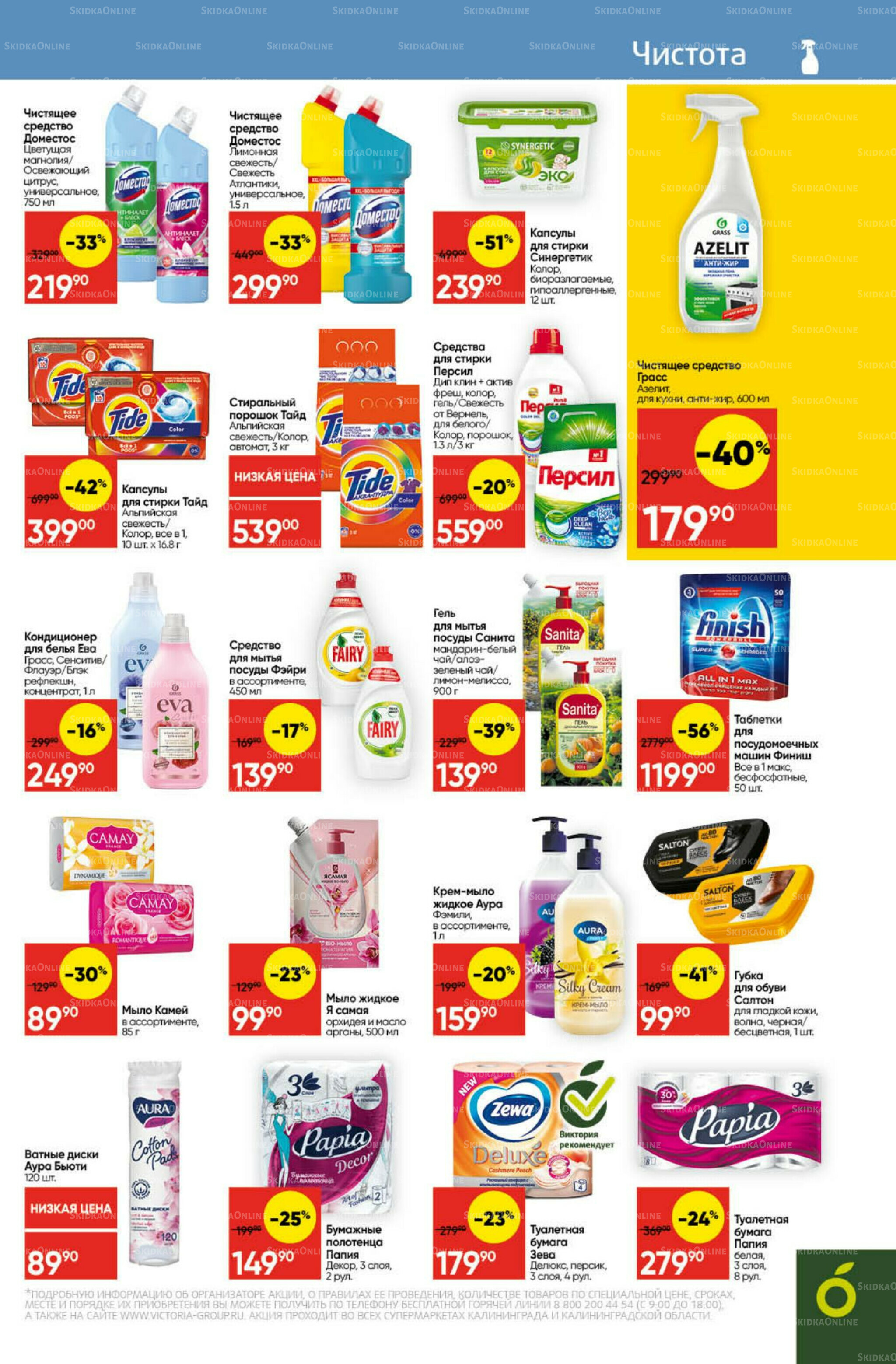Экономьте с Викторией 20  - 26 Октября 2025 26