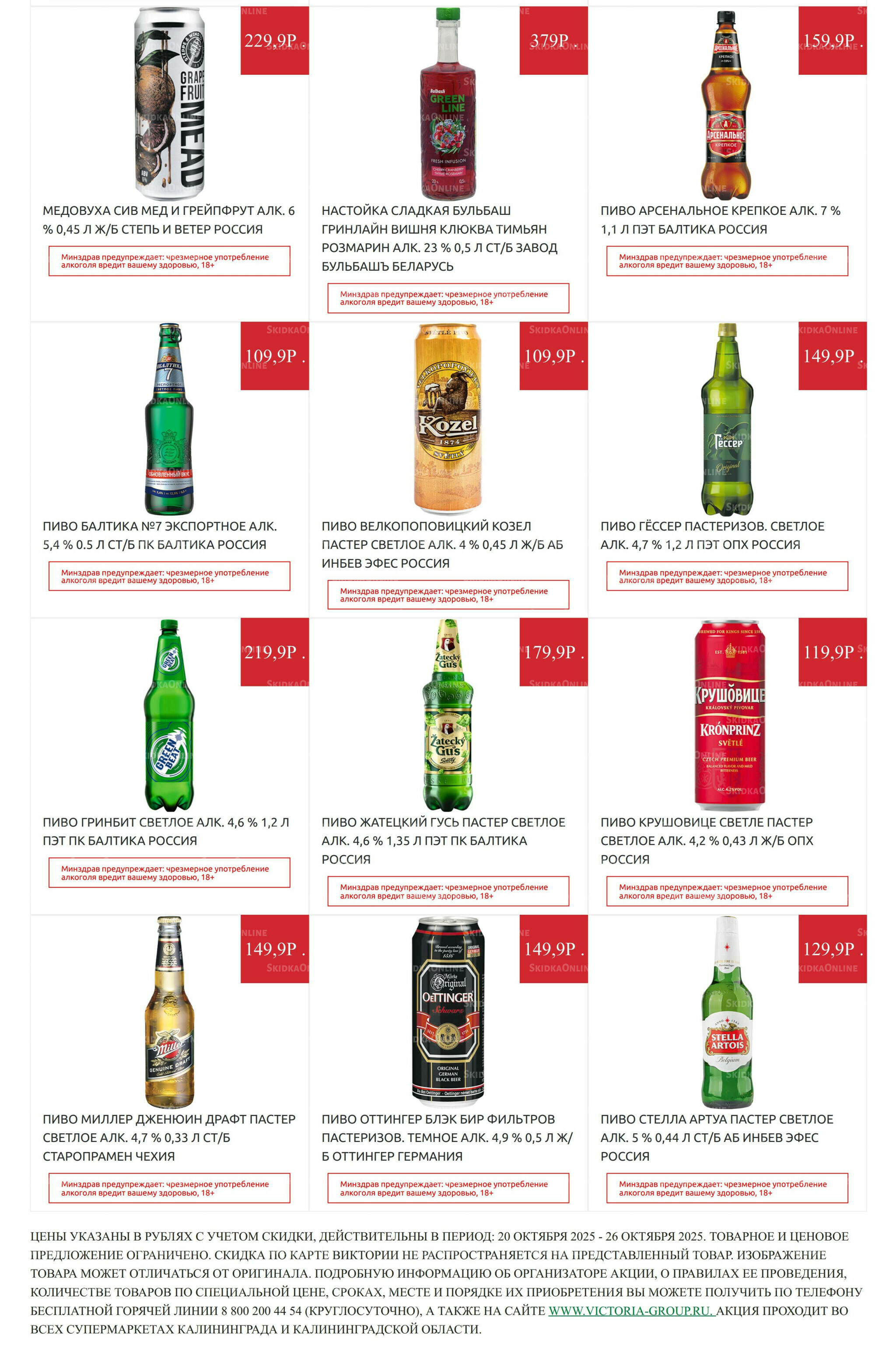 Алкоголь 20  - 26 Октября 2025 3