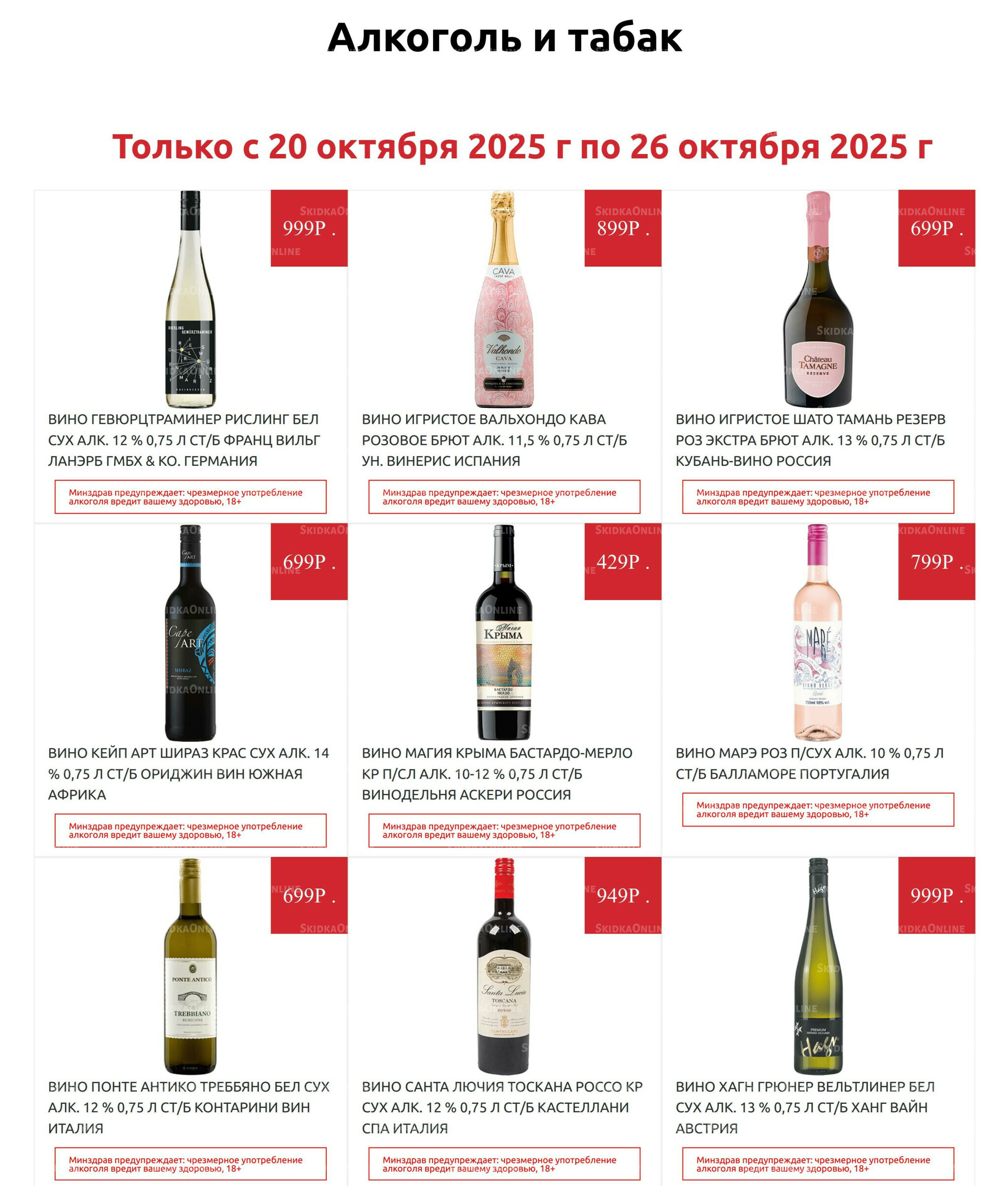 Алкоголь 20  - 26 Октября 2025 1