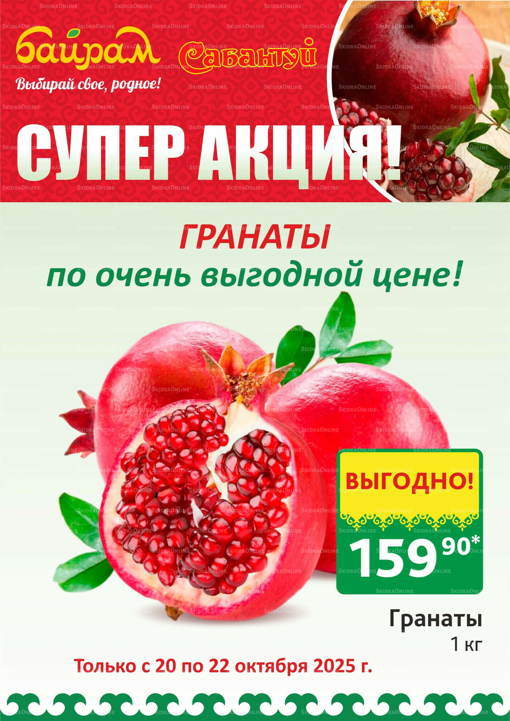 Выбирай свое, родное! 20  - 22 Октября 2025 3