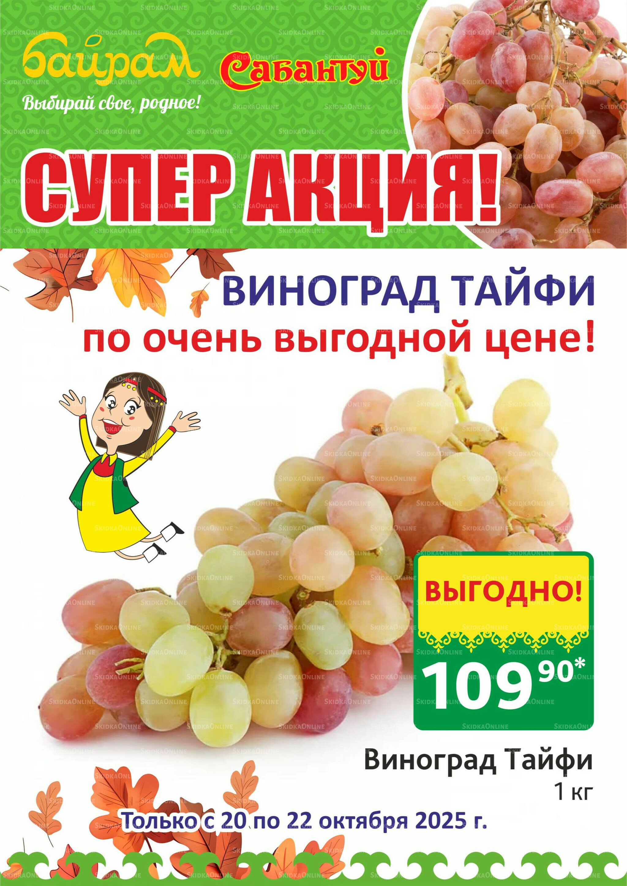 Выбирай свое, родное! 20  - 22 Октября 2025 2