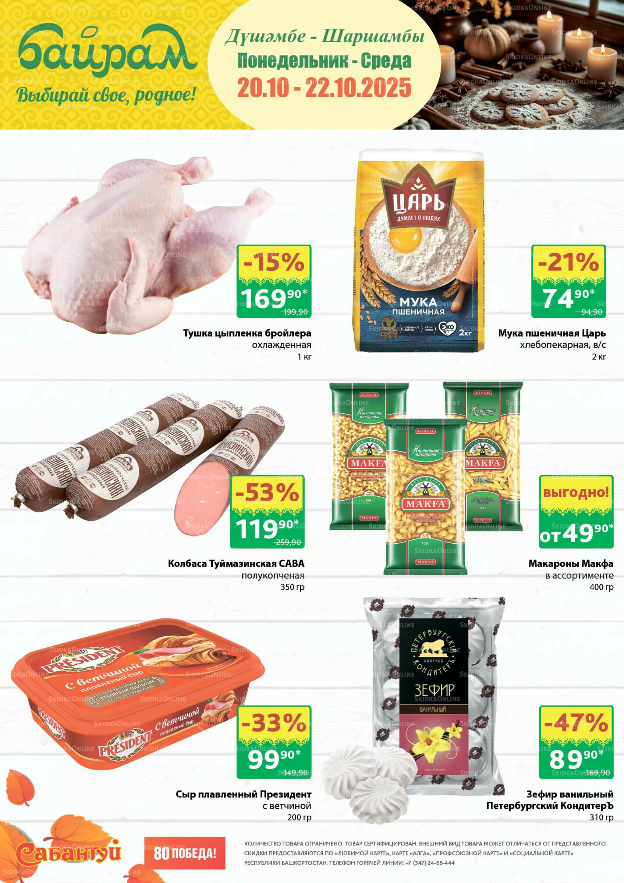 Выбирай свое, родное! 20  - 22 Октября 2025 1