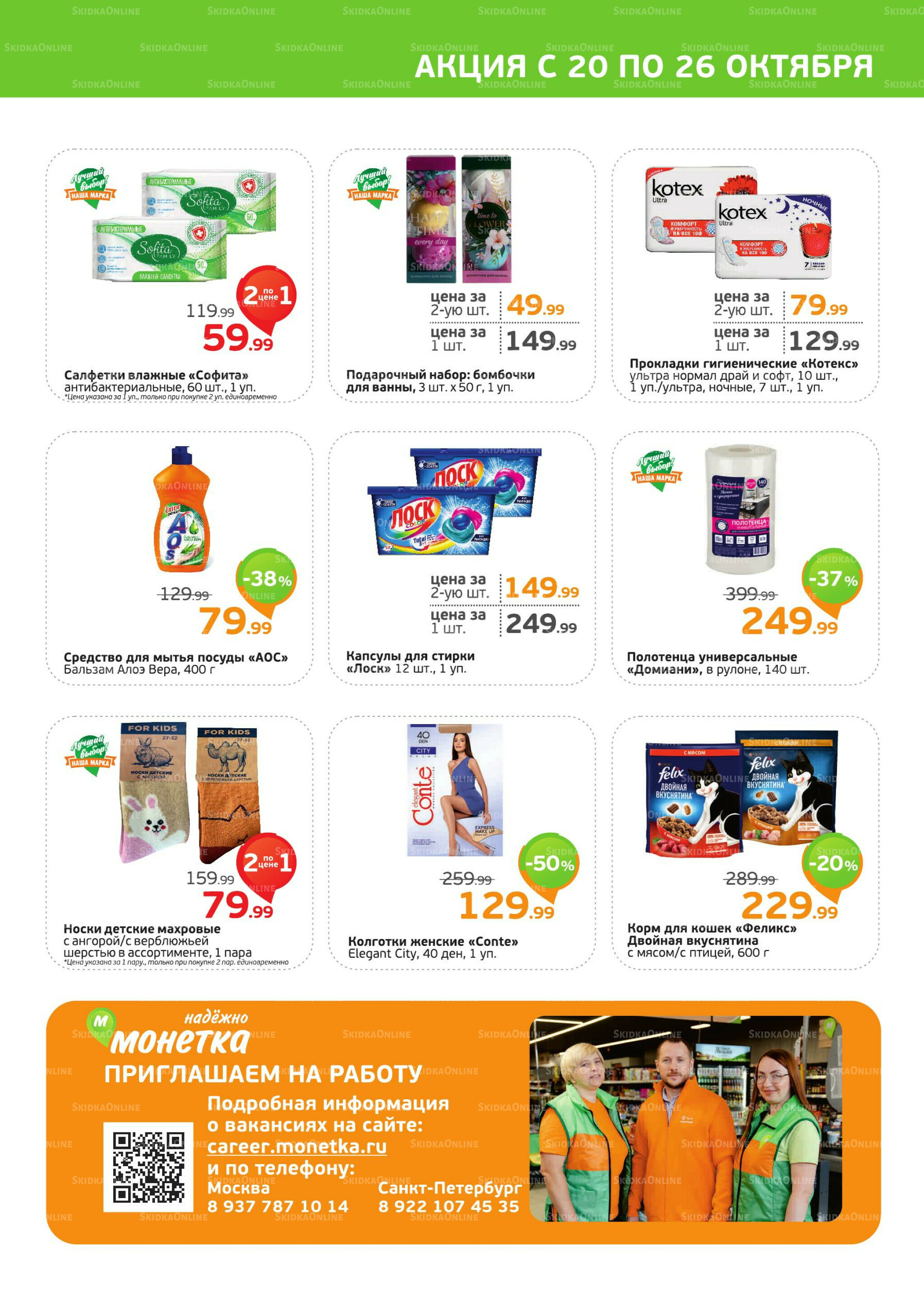 Акция 20  - 26 Октября 2025 4