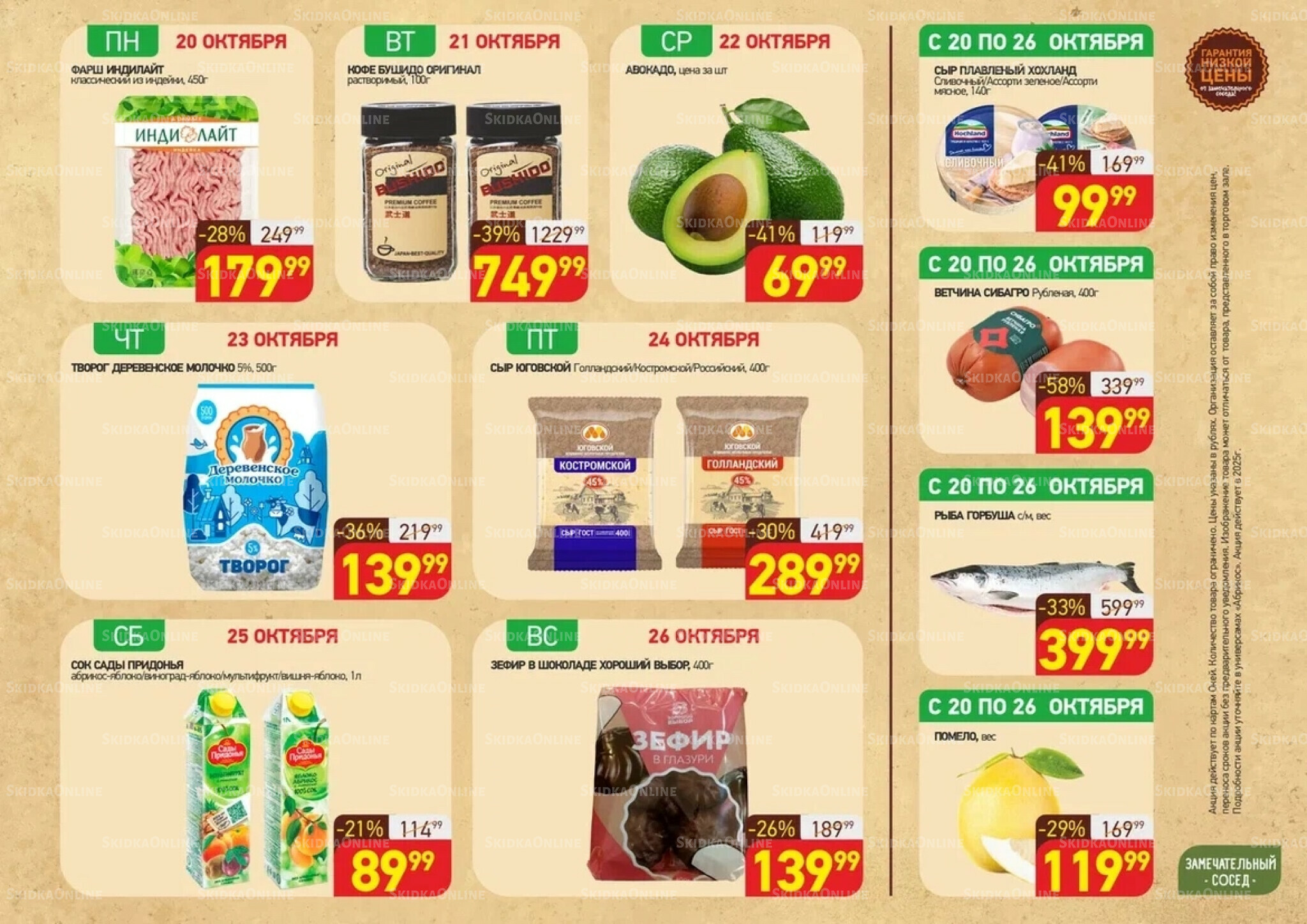 Скидки всю неделю(акция действует по картам Окей) 20  - 26 Октября 2025 1