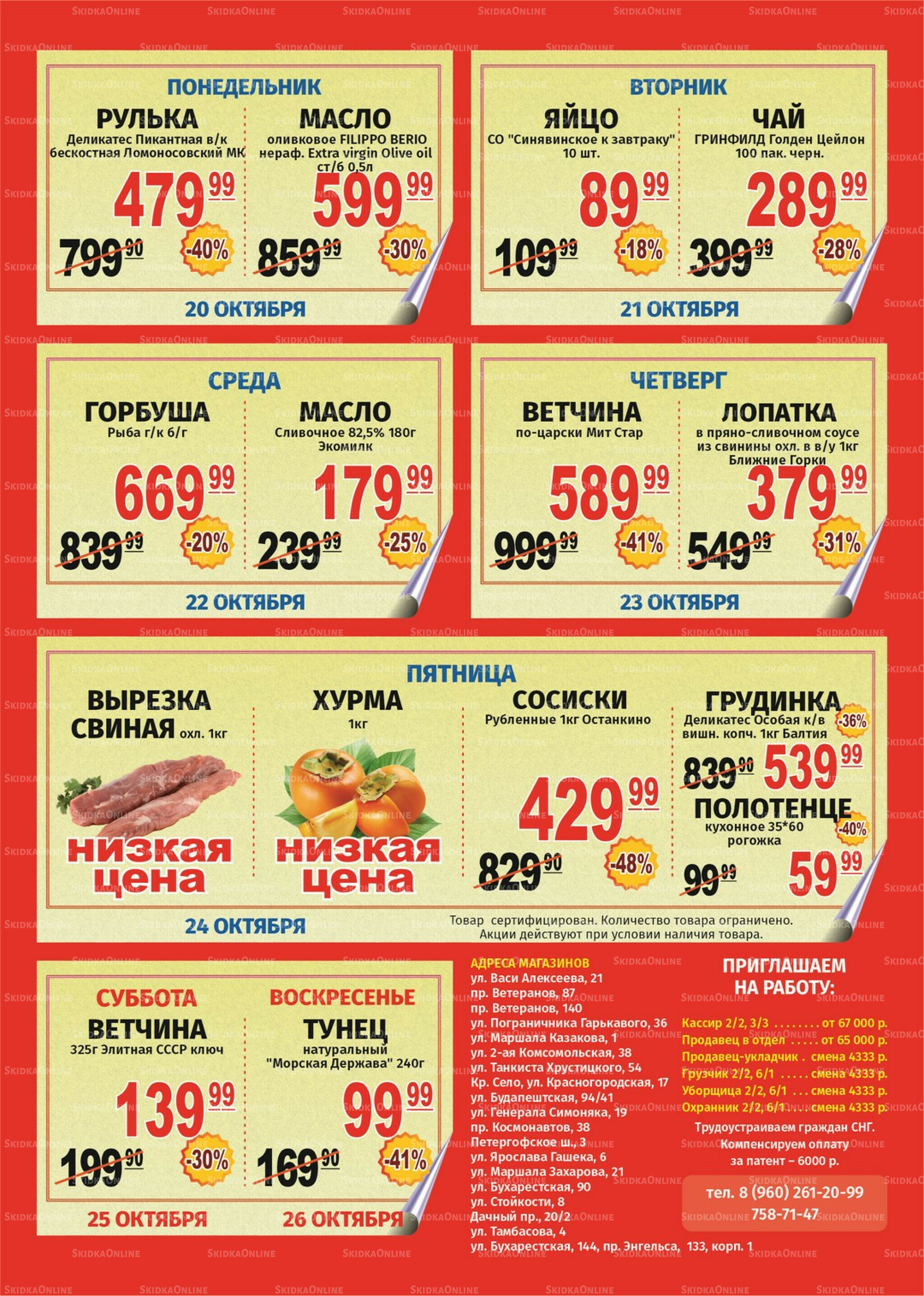 Акция 20  - 26 Октября 2025 1