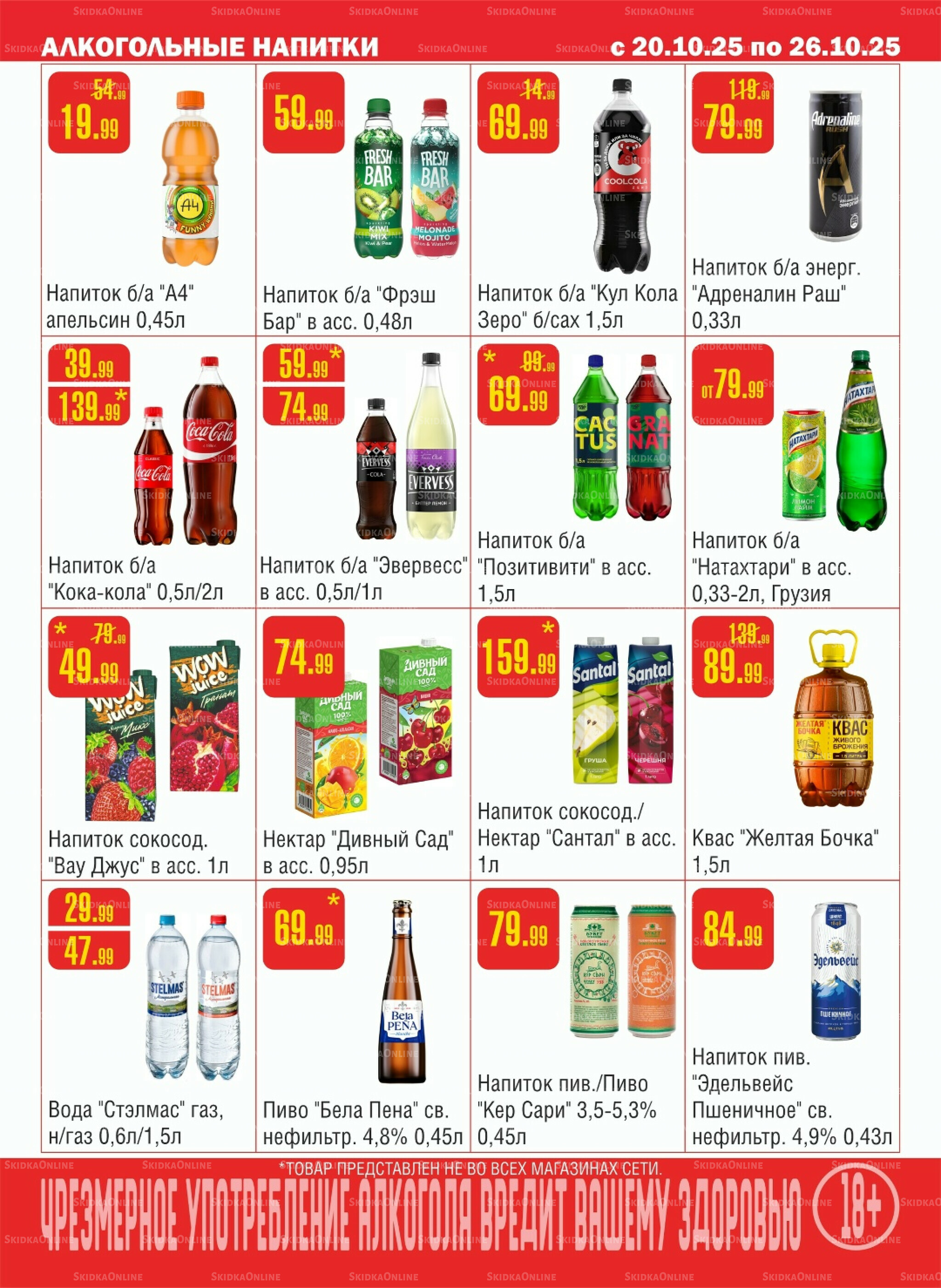 Акционный каталог! 20  - 26 Октября 2025 9